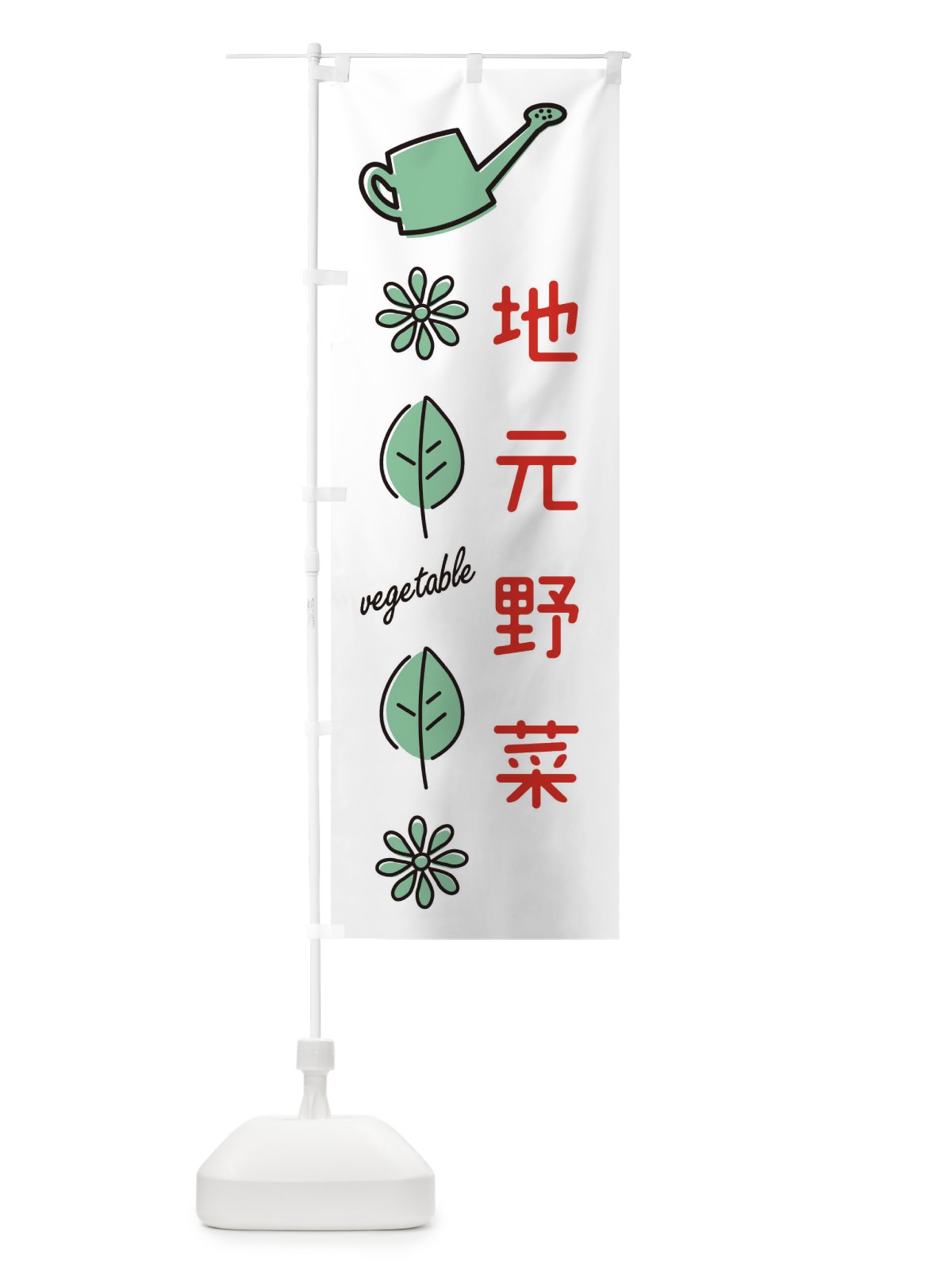のぼり 地元野菜 のぼり旗 36EE(デザイン【B】)