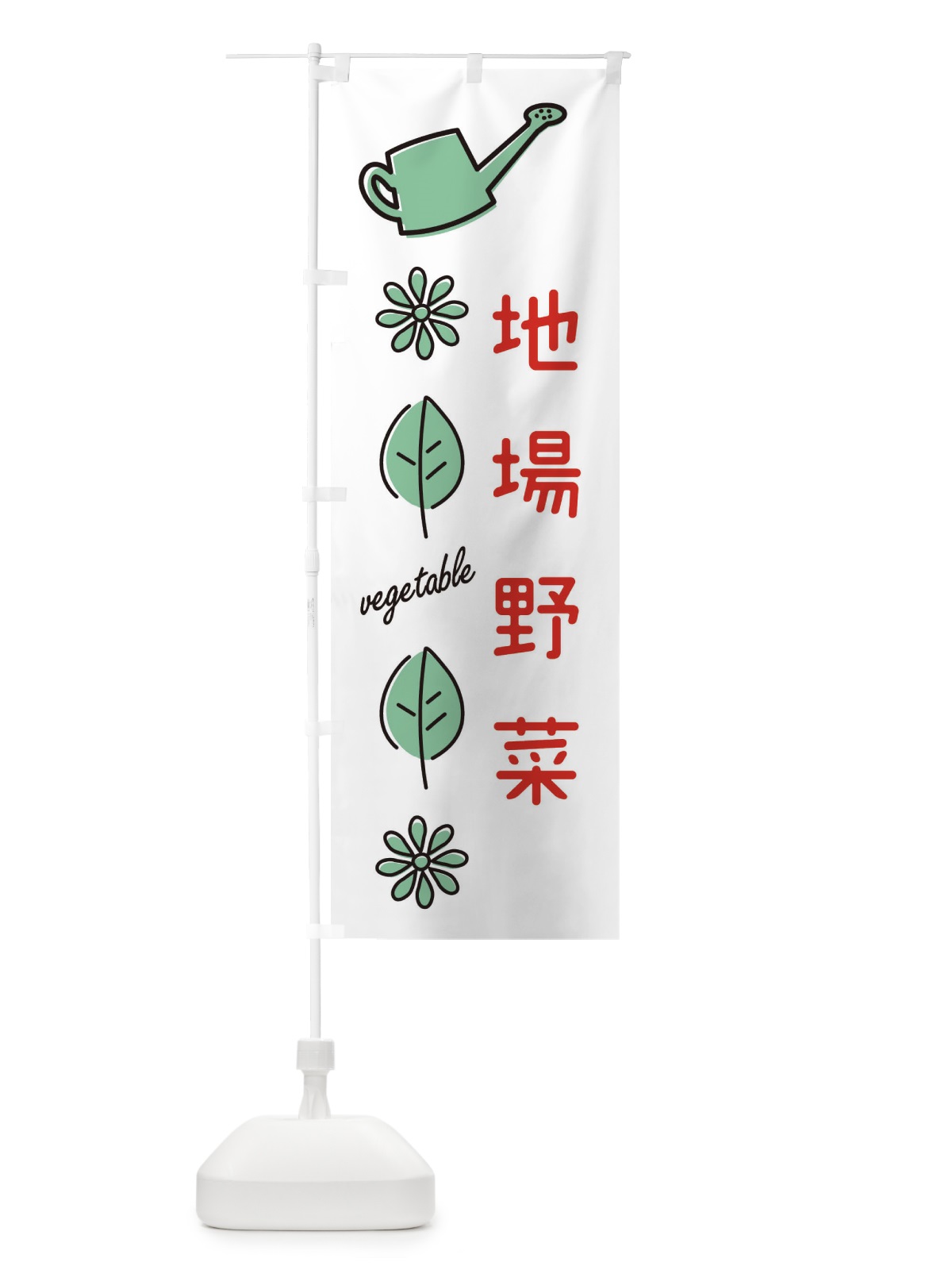 のぼり 地場野菜 のぼり旗 36EF(デザイン【B】)