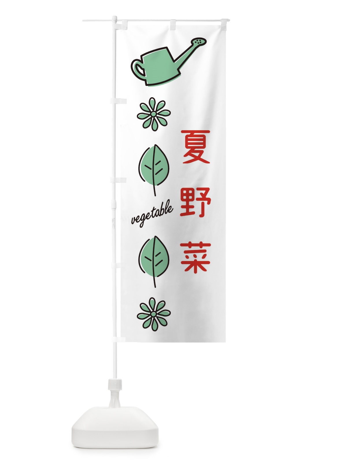 のぼり 夏野菜 のぼり旗 36EH(デザイン【B】)