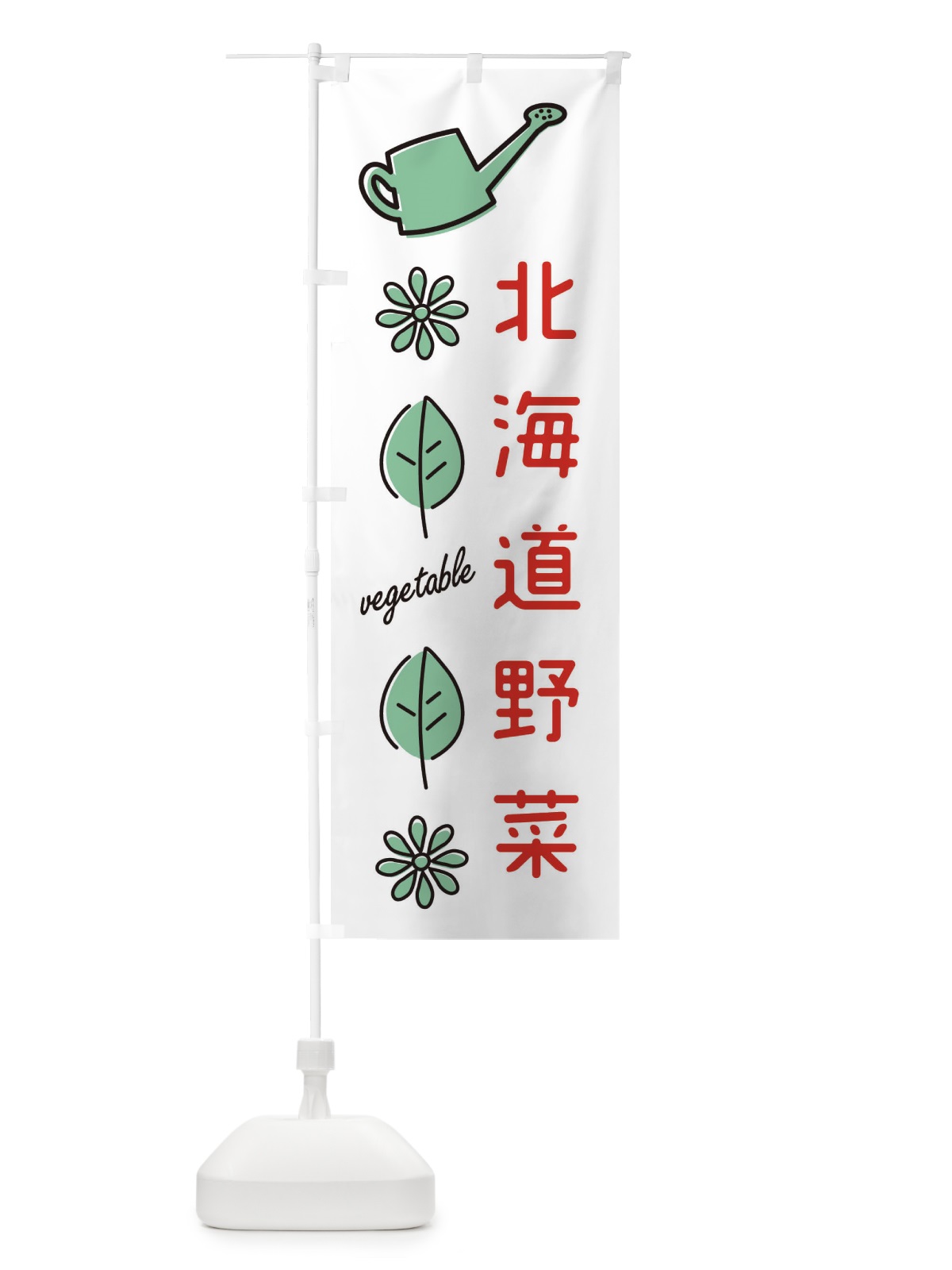 のぼり 北海道野菜 のぼり旗 36EK(デザイン【B】)