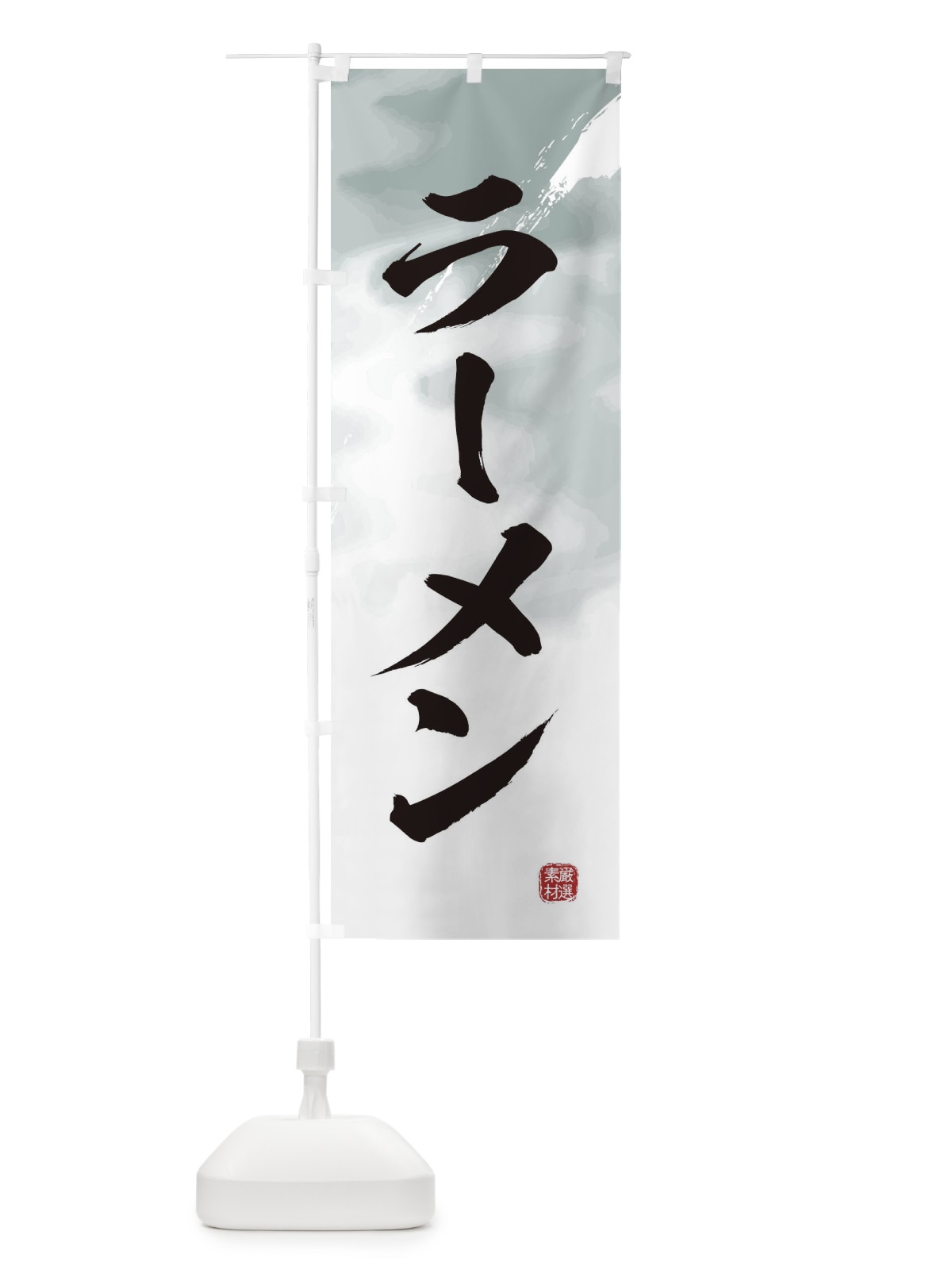 のぼり ラーメン のぼり旗 36FA(デザイン【A】)