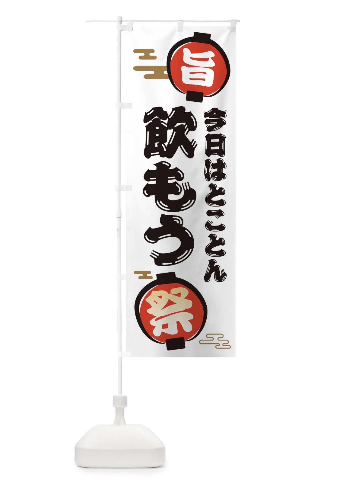 のぼり 居酒屋・飲み会 のぼり旗 36G7(デザイン【A】)