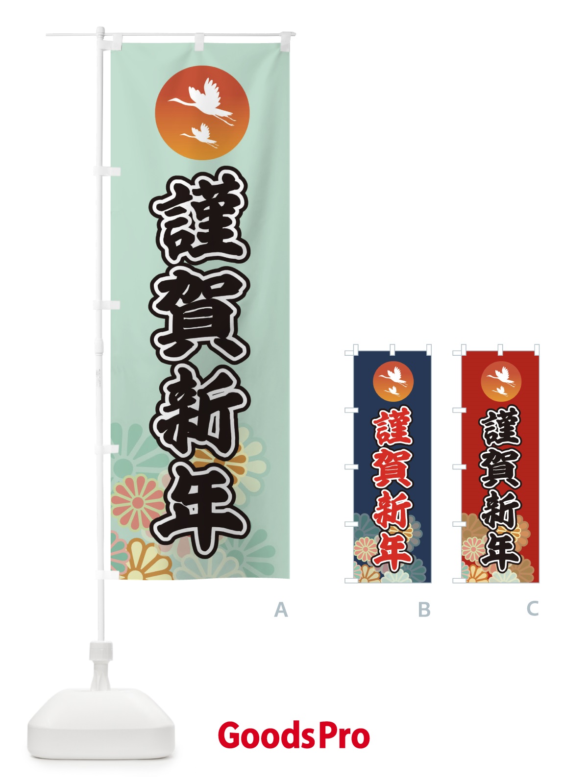 のぼり 謹賀新年 のぼり旗 36G9