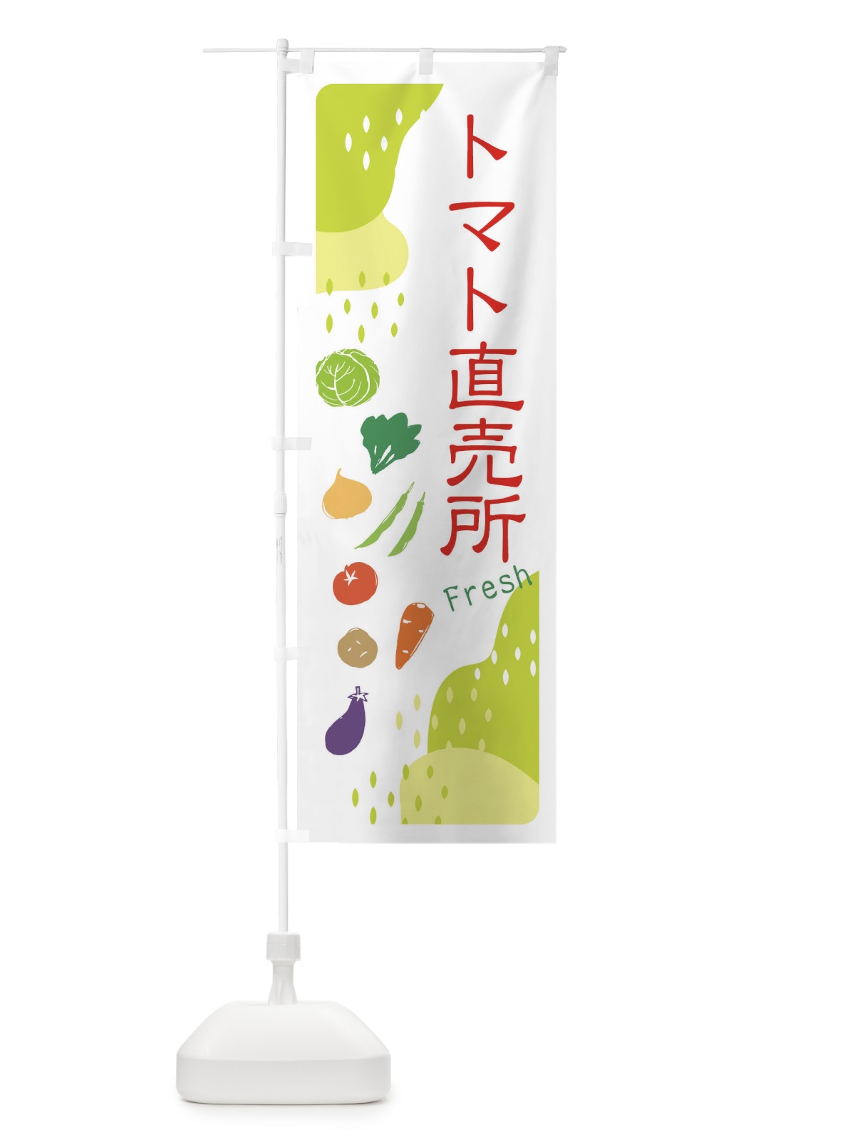 のぼり トマト直売所 のぼり旗 36S1(デザイン【C】)