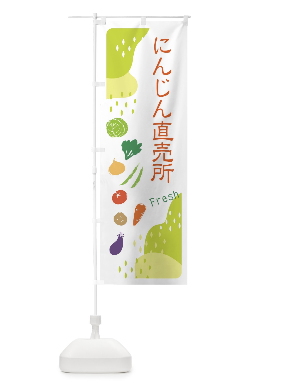 のぼり にんじん直売所・人参 のぼり旗 36S4(デザイン【C】)