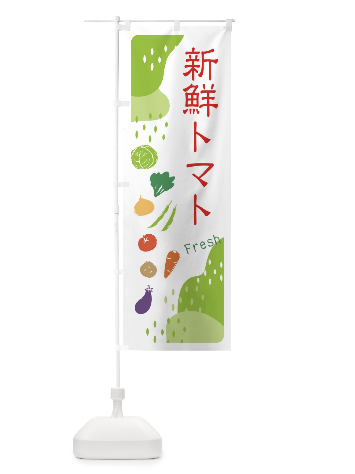 のぼり 新鮮トマト のぼり旗 36SA(デザイン【A】)