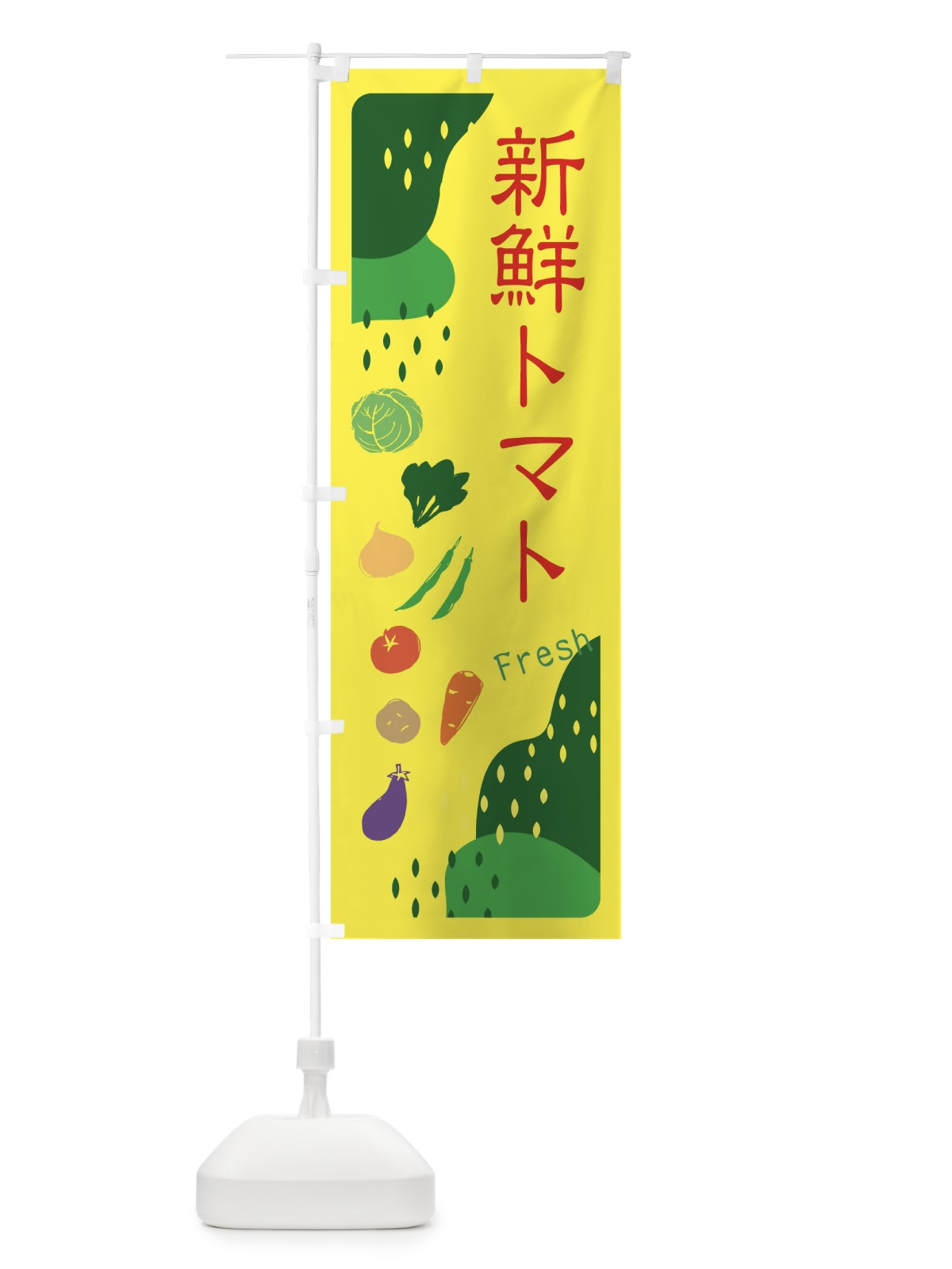のぼり 新鮮トマト のぼり旗 36SA(デザイン【B】)