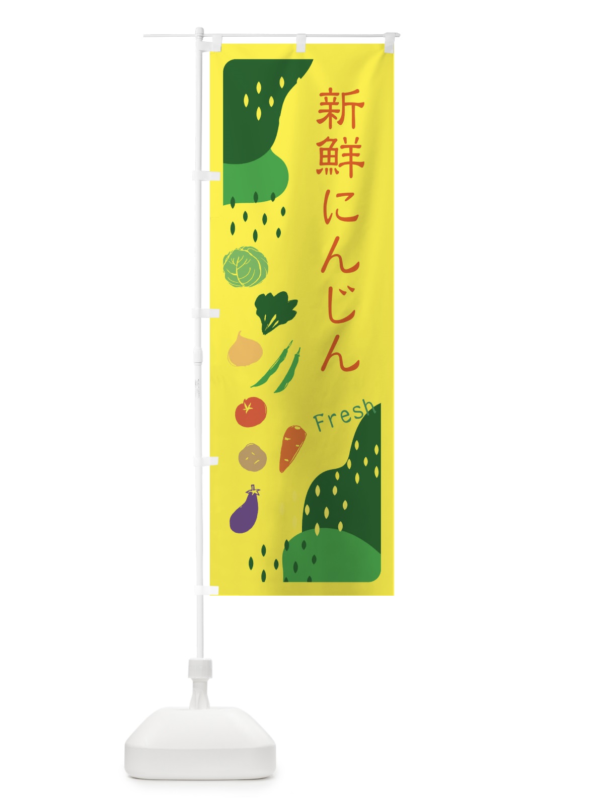 のぼり 新鮮にんじん・人参 のぼり旗 36SF(デザイン【B】)