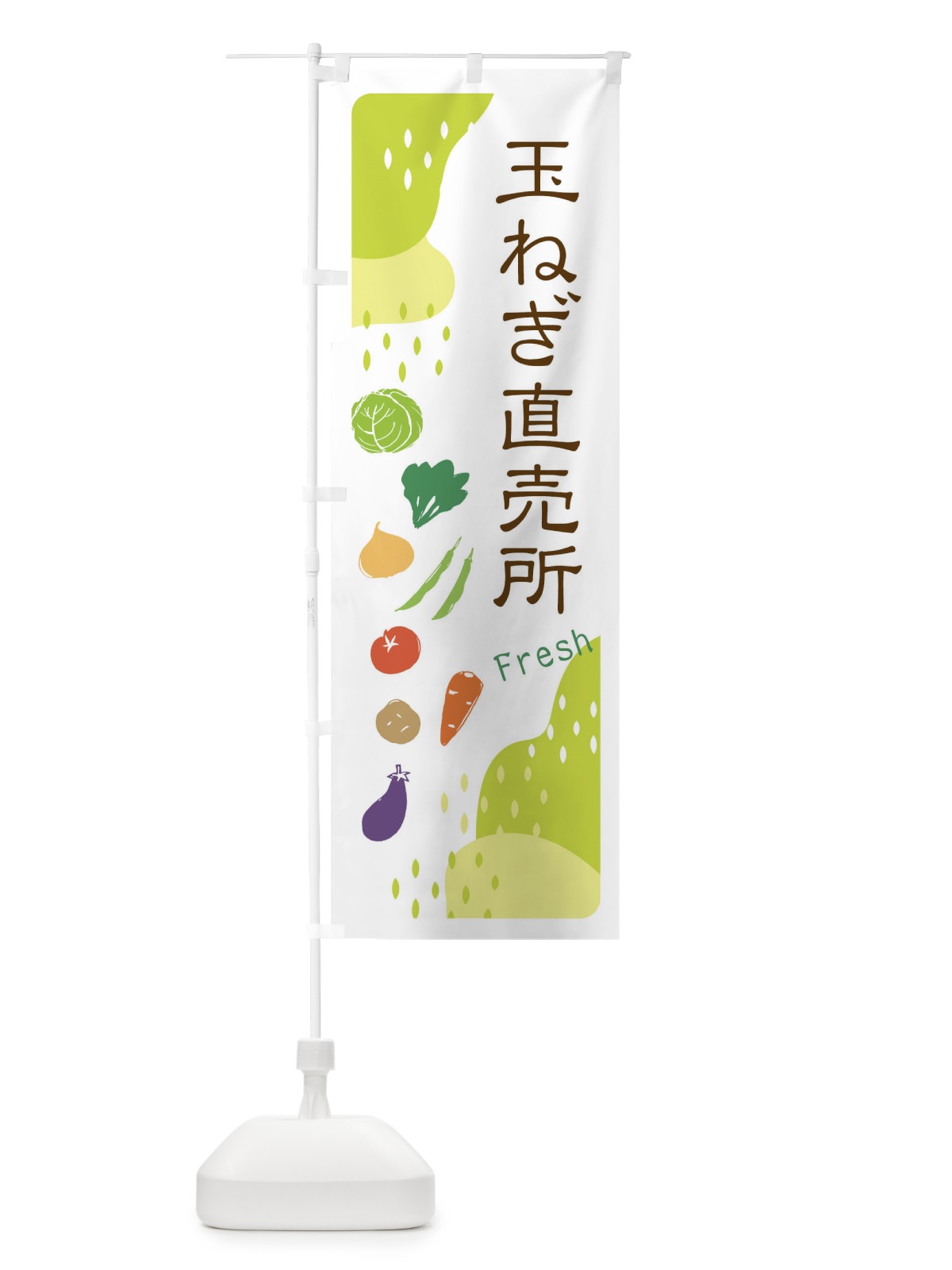 のぼり 玉ねぎ直売所・タマネギ のぼり旗 36SH(デザイン【C】)