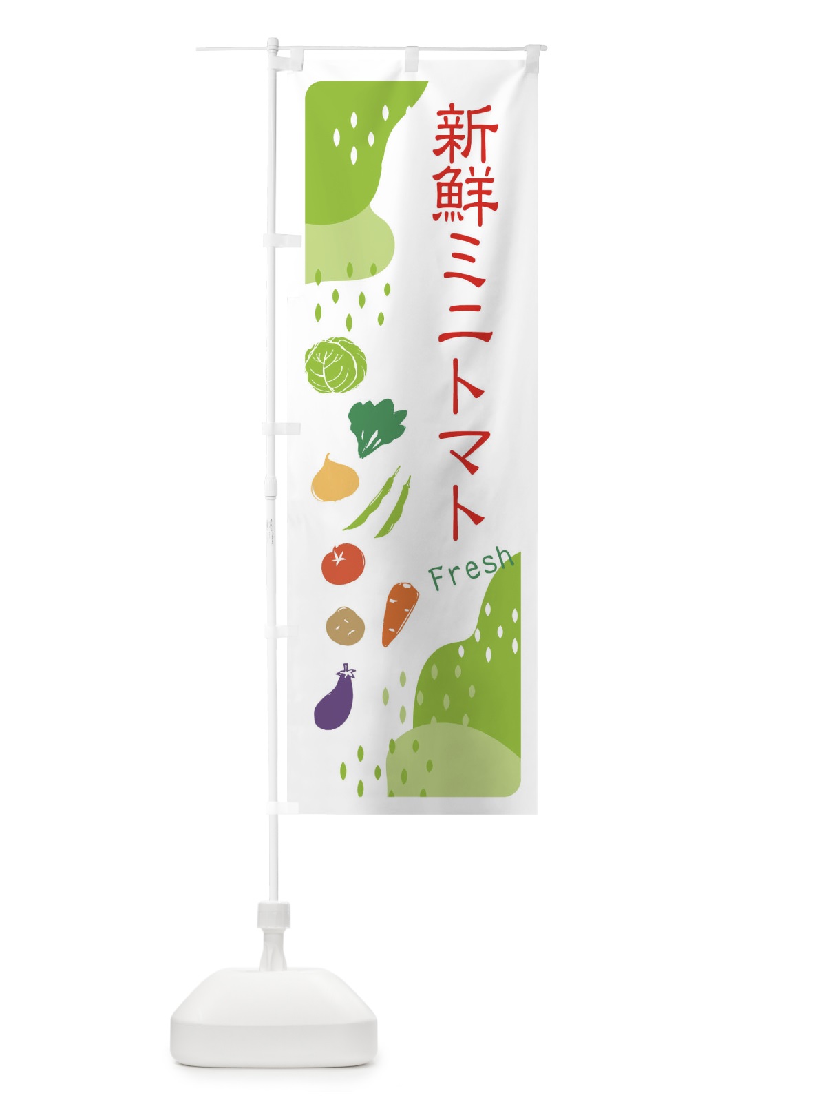 のぼり 新鮮ミニトマト のぼり旗 36SN(デザイン【A】)
