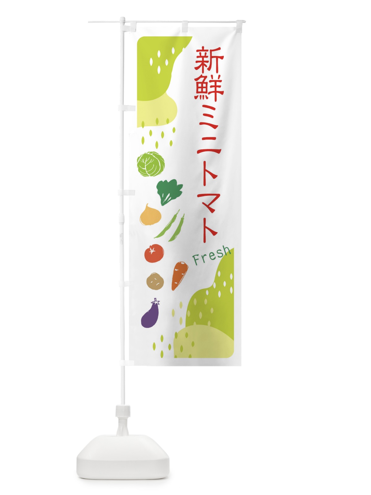 のぼり 新鮮ミニトマト のぼり旗 36SN(デザイン【C】)