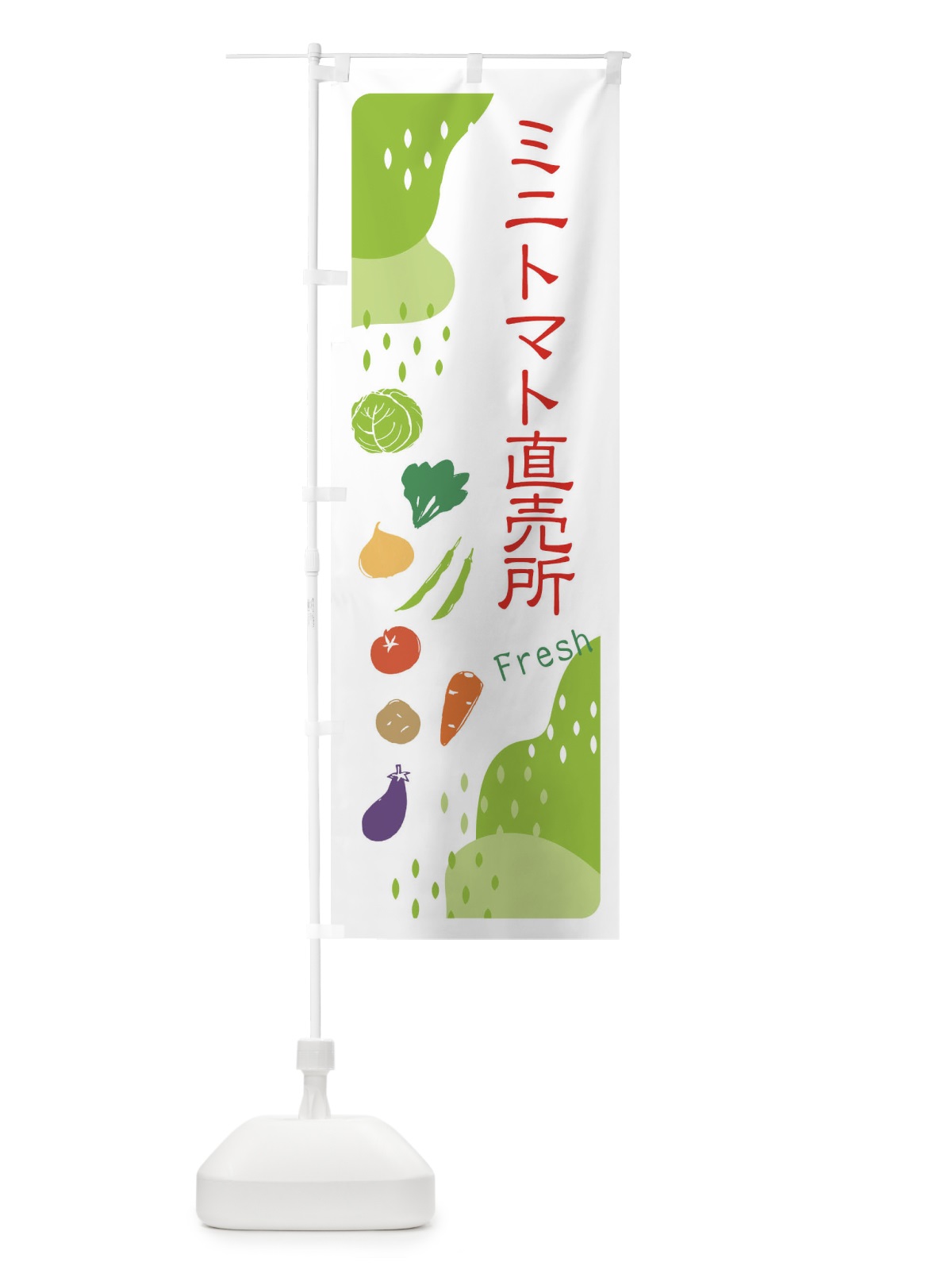 のぼり ミニトマト直売所 のぼり旗 36ST(デザイン【A】)