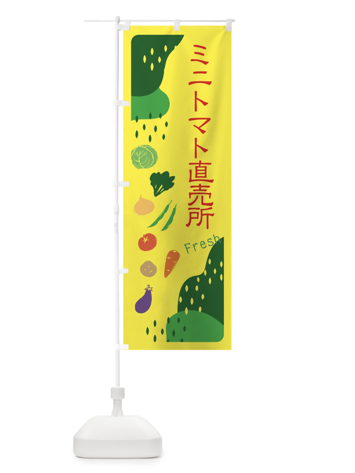 のぼり ミニトマト直売所 のぼり旗 36ST(デザイン【B】)