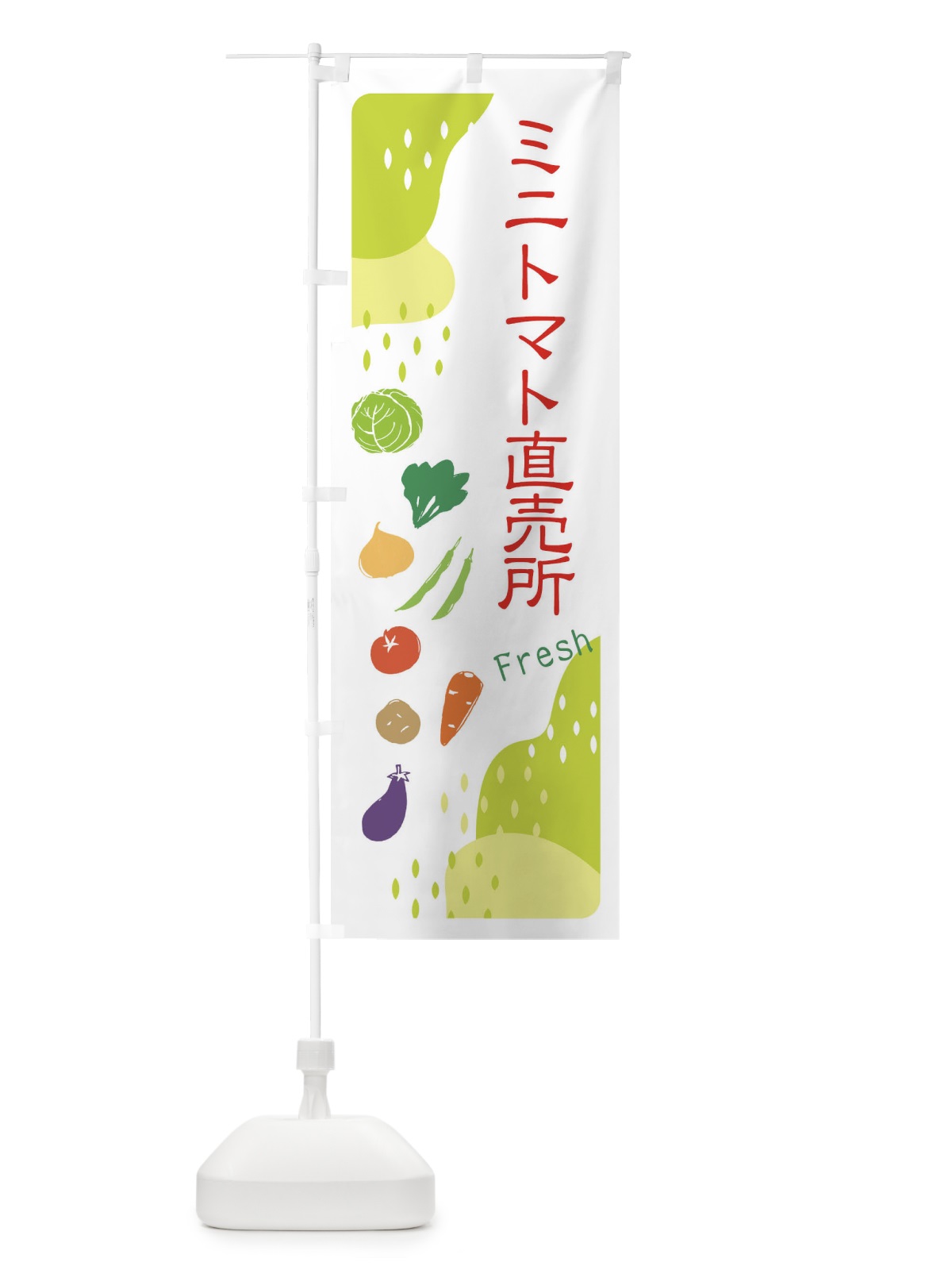 のぼり ミニトマト直売所 のぼり旗 36ST(デザイン【C】)