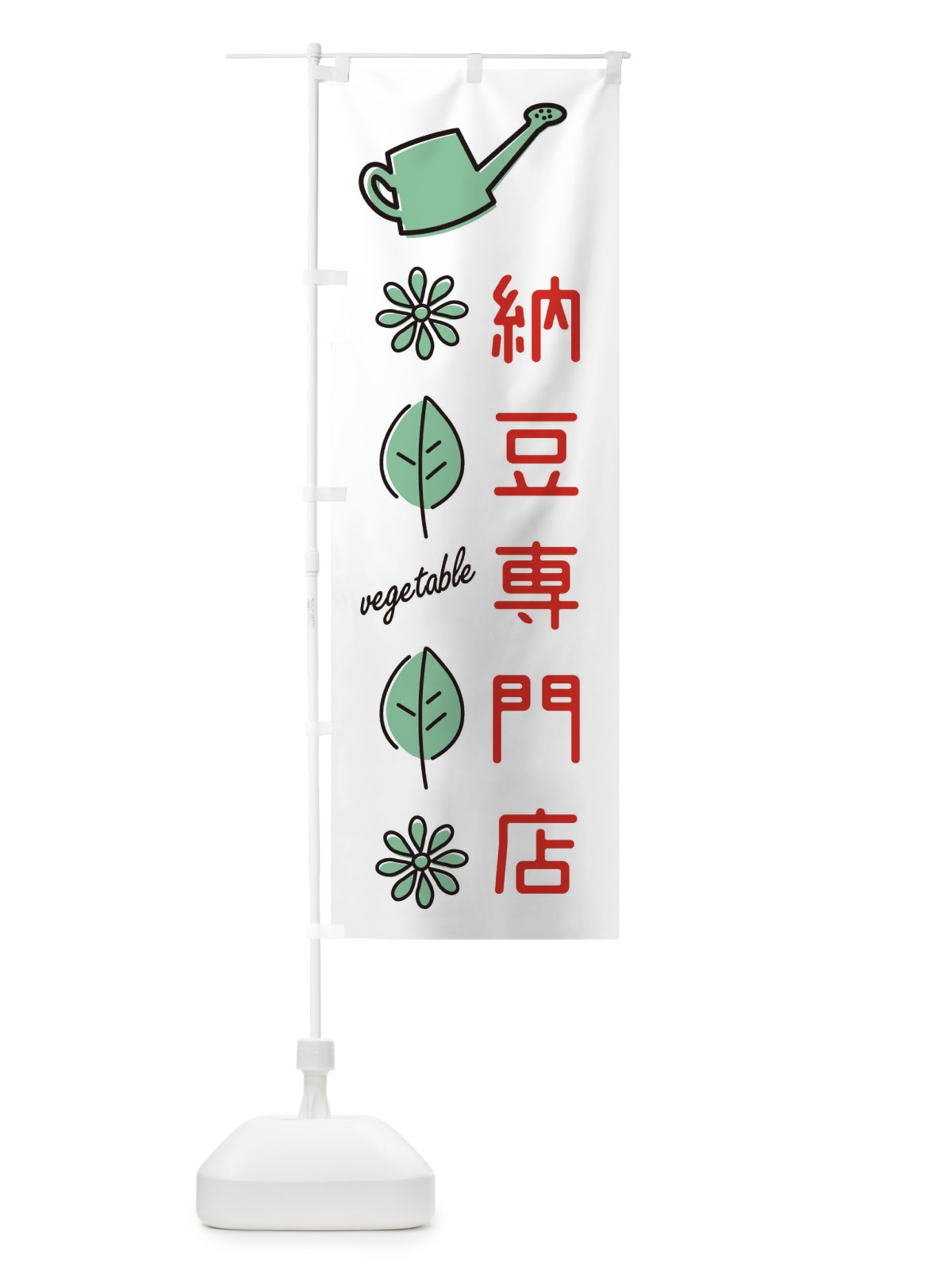 のぼり 納豆専門店 のぼり旗 36T7(デザイン【B】)