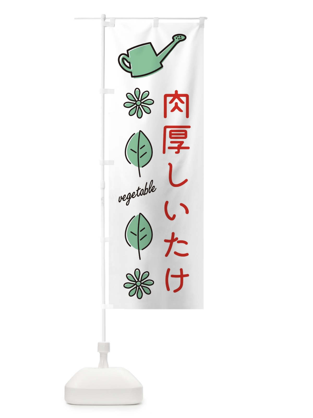 のぼり 肉厚しいたけ のぼり旗 36TG(デザイン【B】)