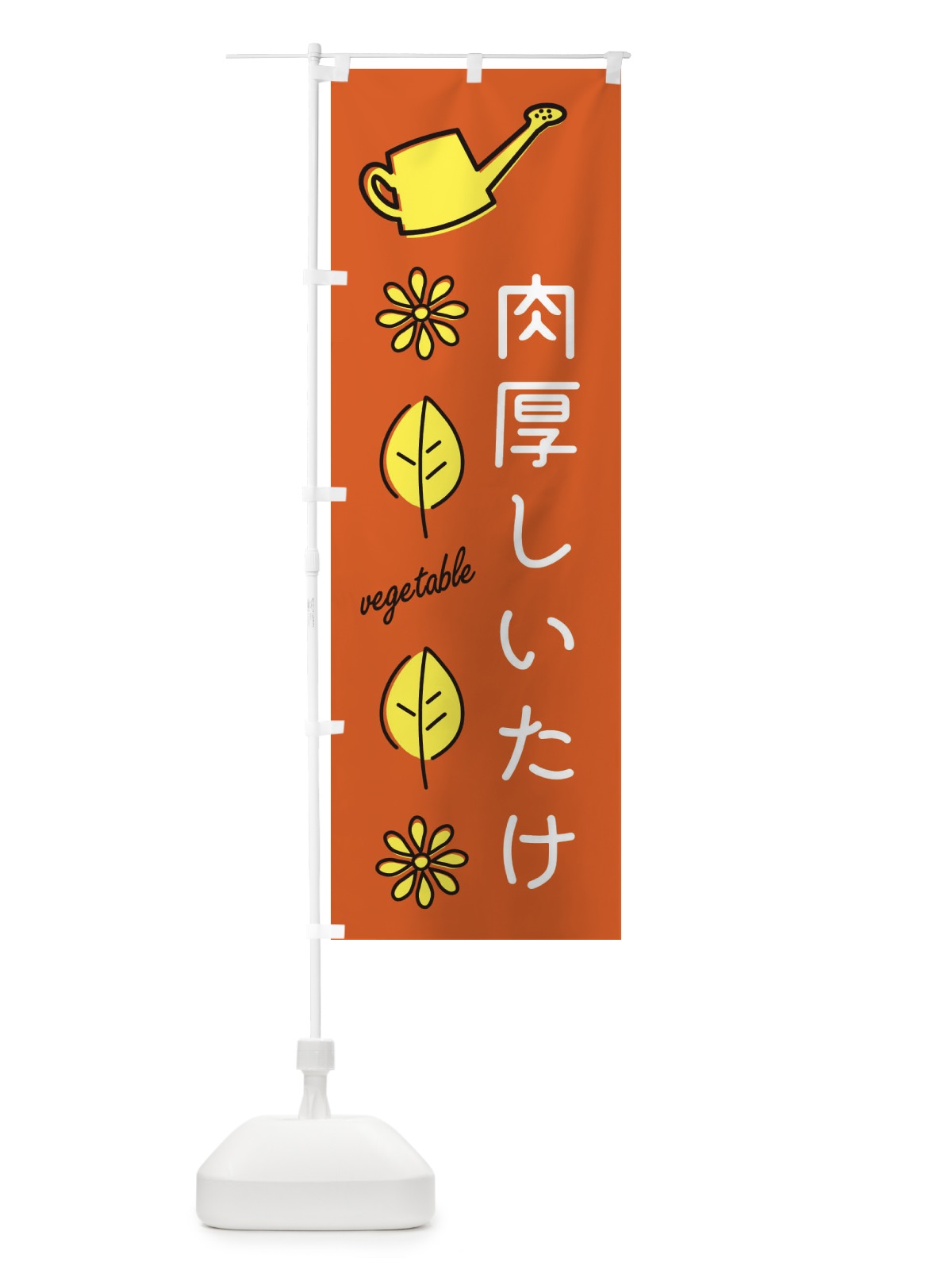 のぼり 肉厚しいたけ のぼり旗 36TG(デザイン【C】)