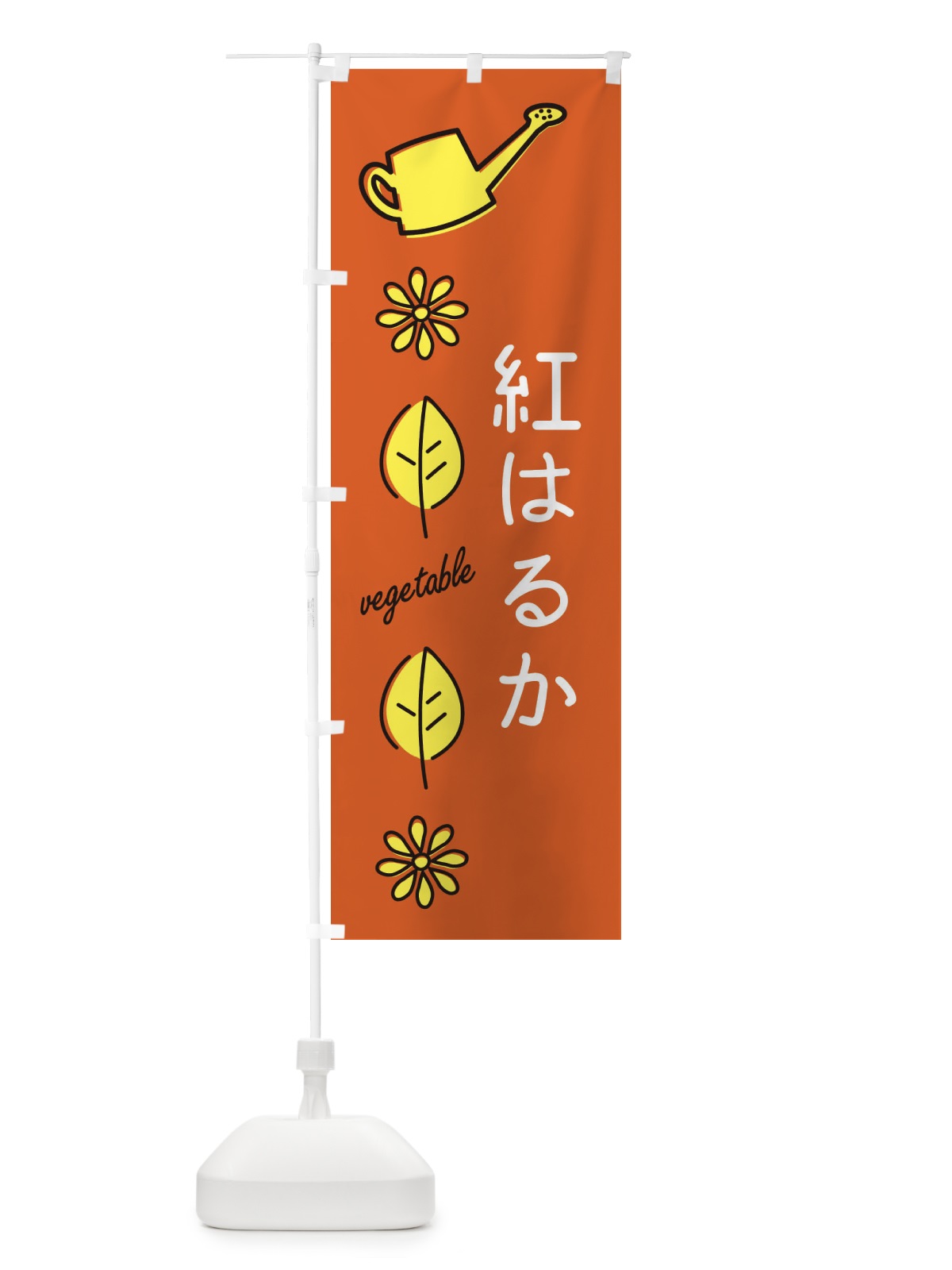 のぼり 紅はるか のぼり旗 36TT(デザイン【C】)