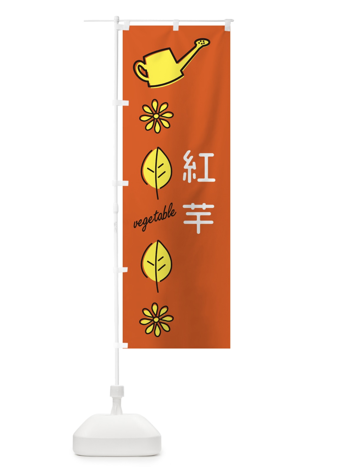 のぼり 紅芋 のぼり旗 36TY(デザイン【C】)