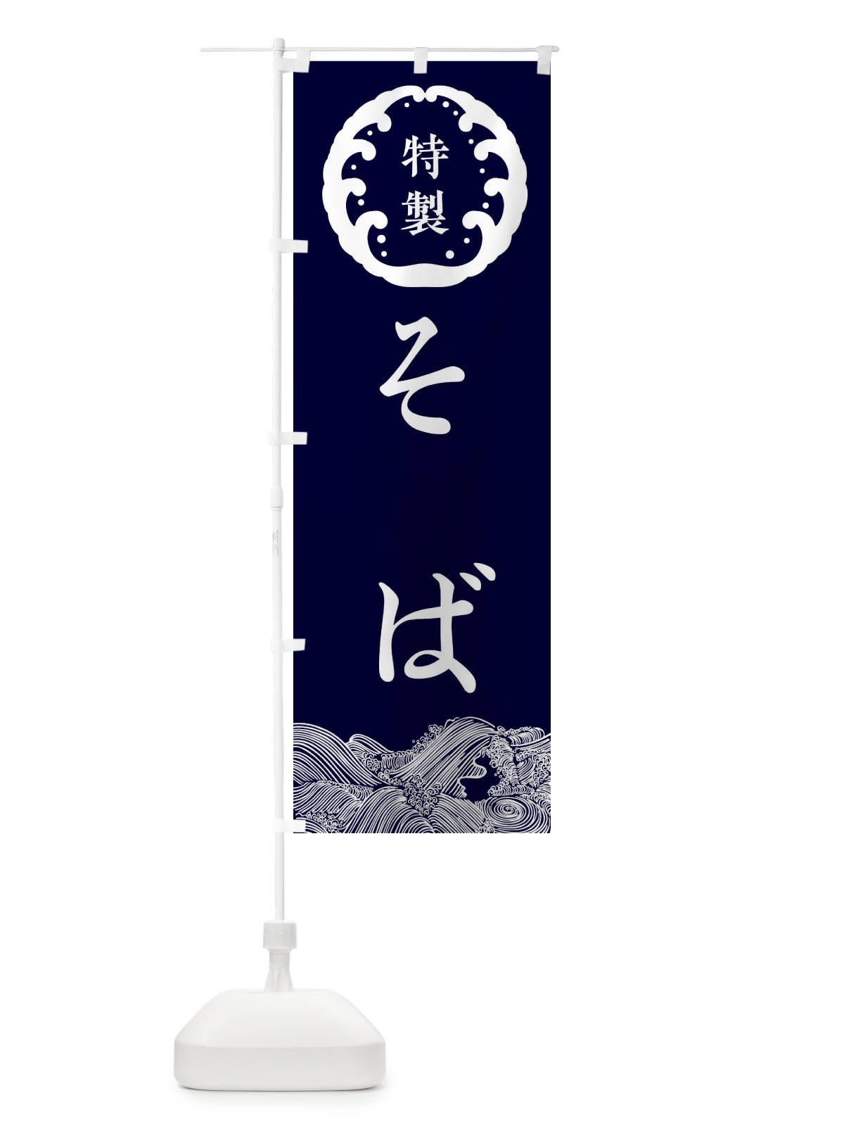 のぼり そば・蕎麦 のぼり旗 36WF(デザイン【A】)