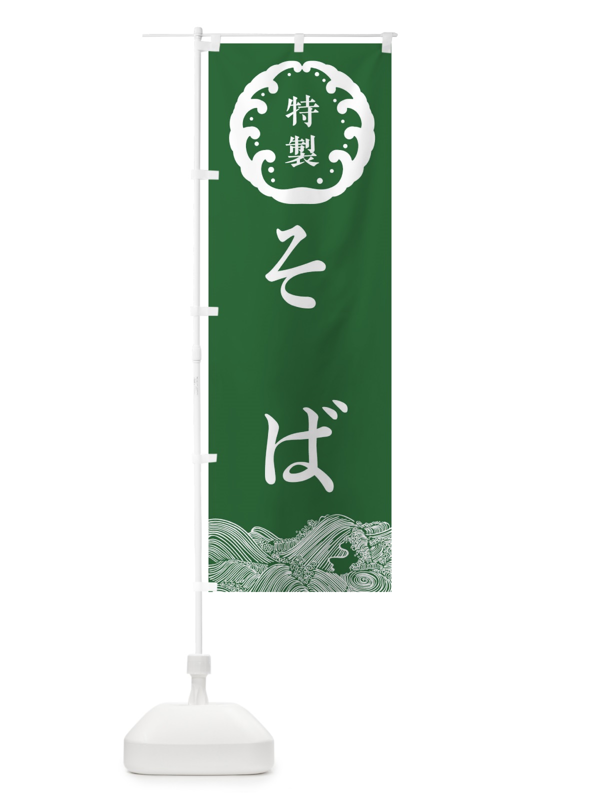 のぼり そば・蕎麦 のぼり旗 36WF(デザイン【C】)