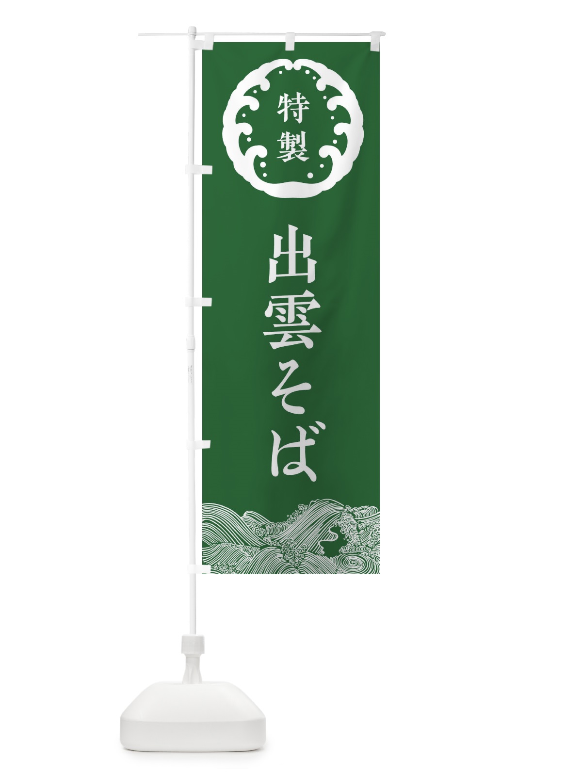 のぼり 出雲そば・蕎麦 のぼり旗 36WS(デザイン【C】)