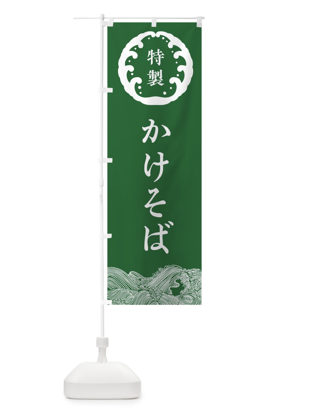 のぼり かけそば・蕎麦 のぼり旗 36WT(デザイン【C】)