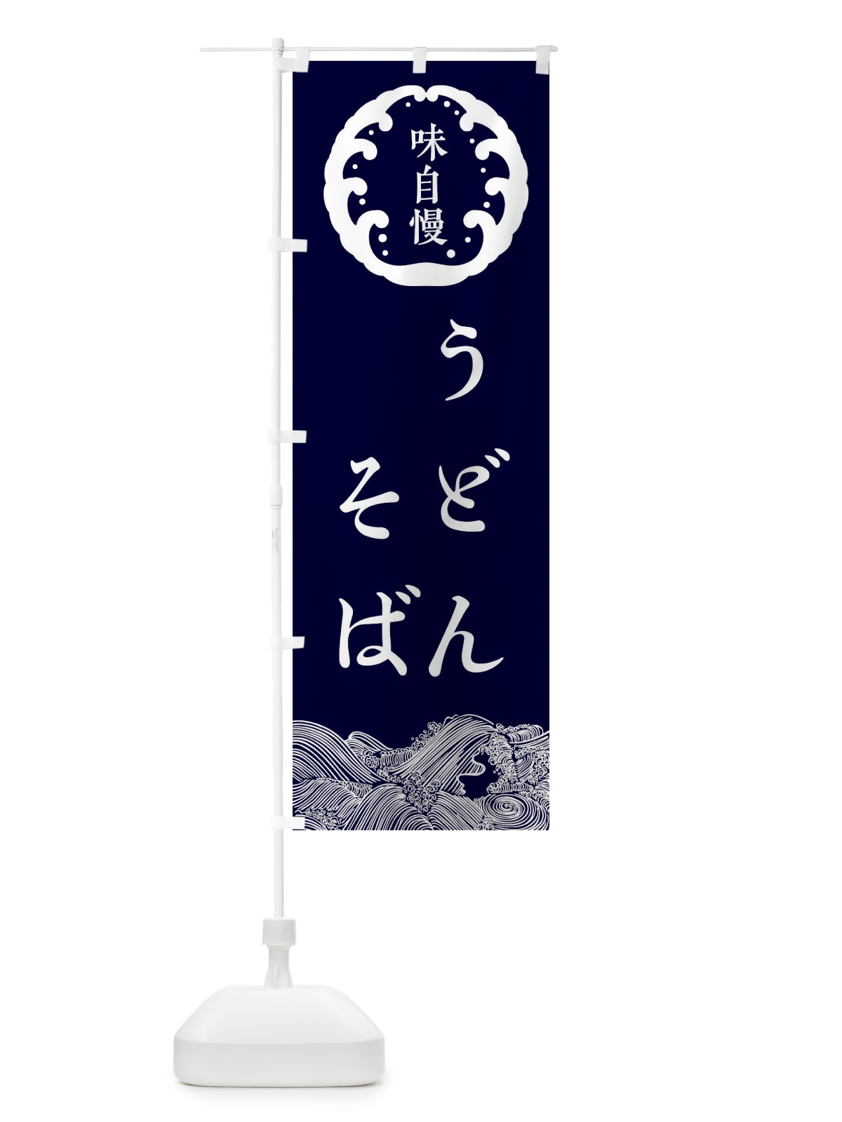 のぼり そば・うどん・蕎麦 のぼり旗 36WX(デザイン【A】)