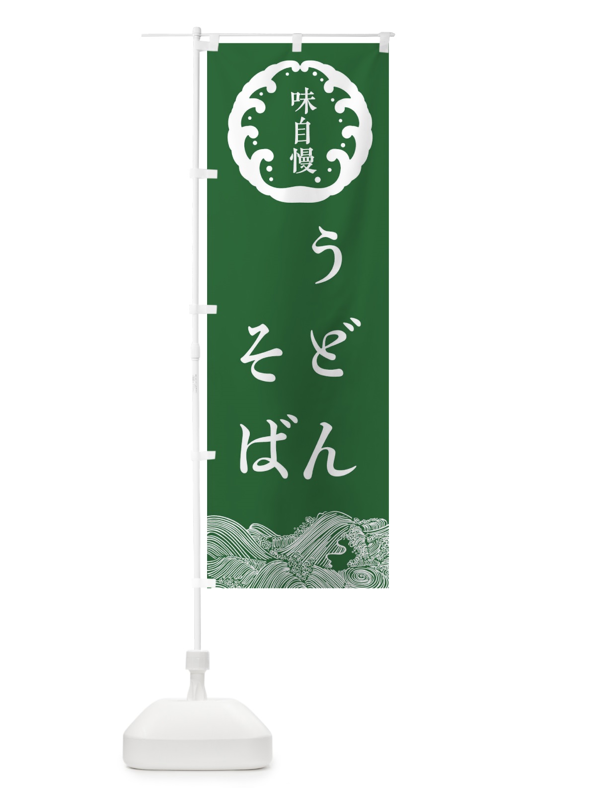 のぼり そば・うどん・蕎麦 のぼり旗 36WX(デザイン【C】)