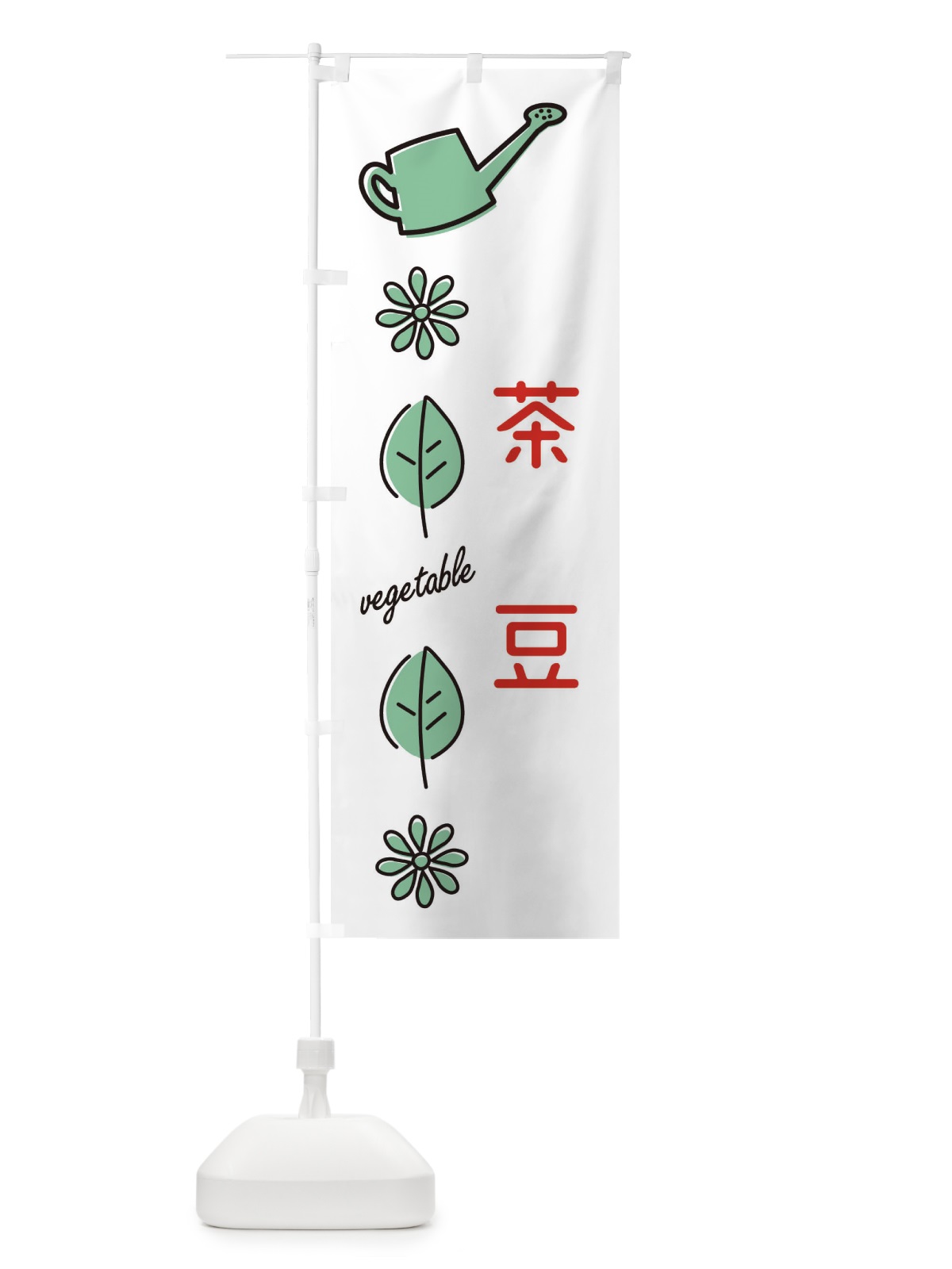のぼり 茶豆 のぼり旗 36Y4(デザイン【B】)