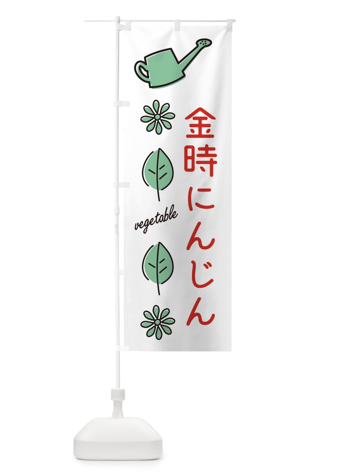 のぼり 金時にんじん のぼり旗 36Y8(デザイン【B】)