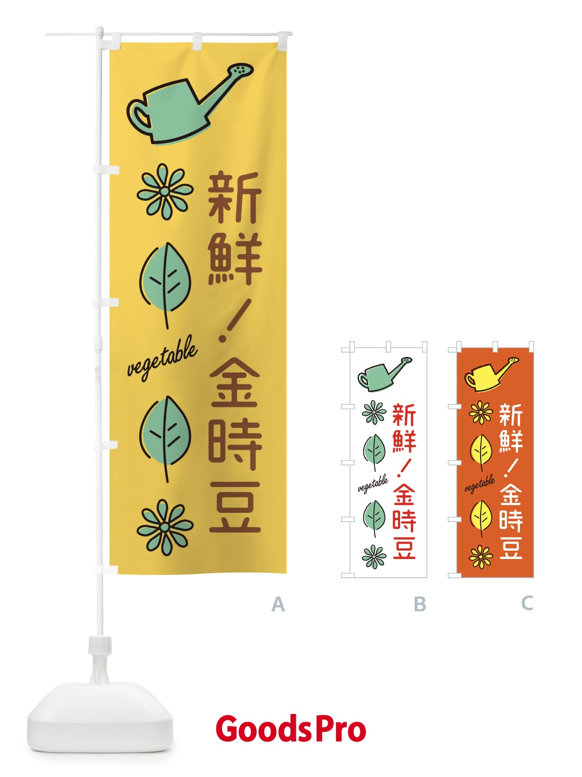 のぼり 金時豆 のぼり旗 36Y9