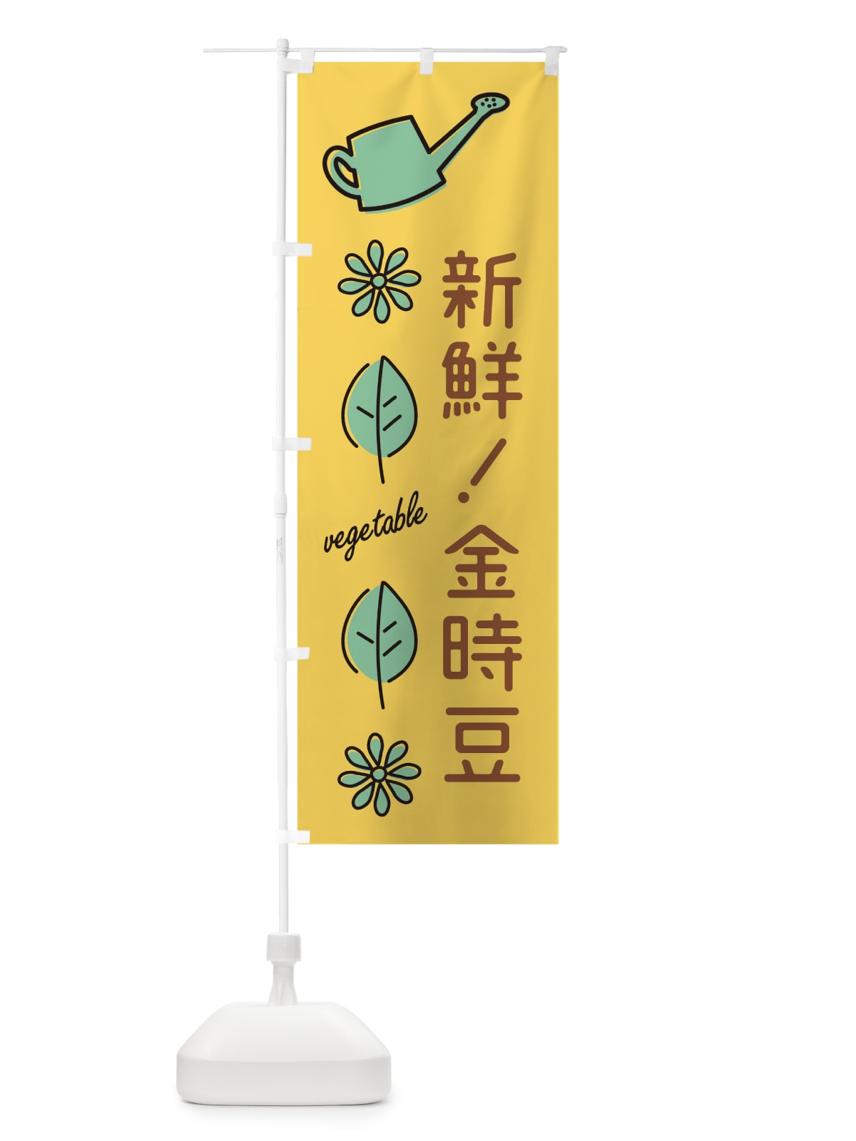 のぼり 金時豆 のぼり旗 36Y9(デザイン【A】)