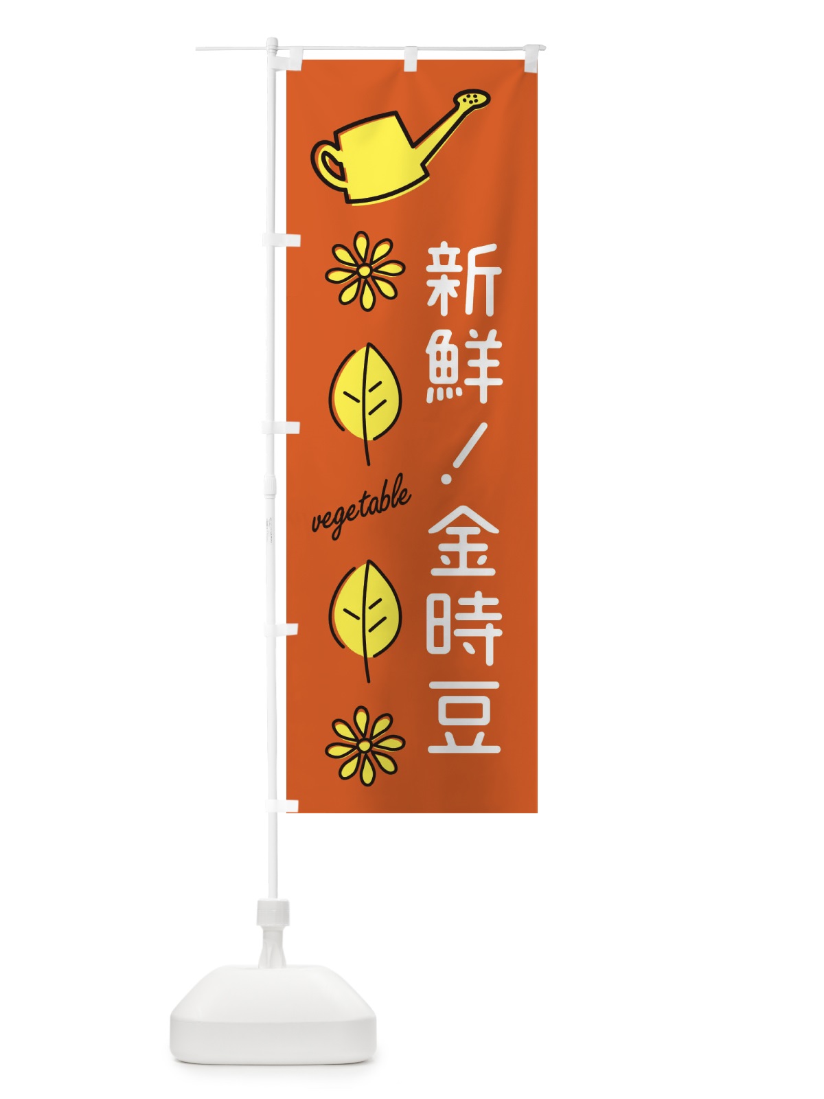 のぼり 金時豆 のぼり旗 36Y9(デザイン【C】)