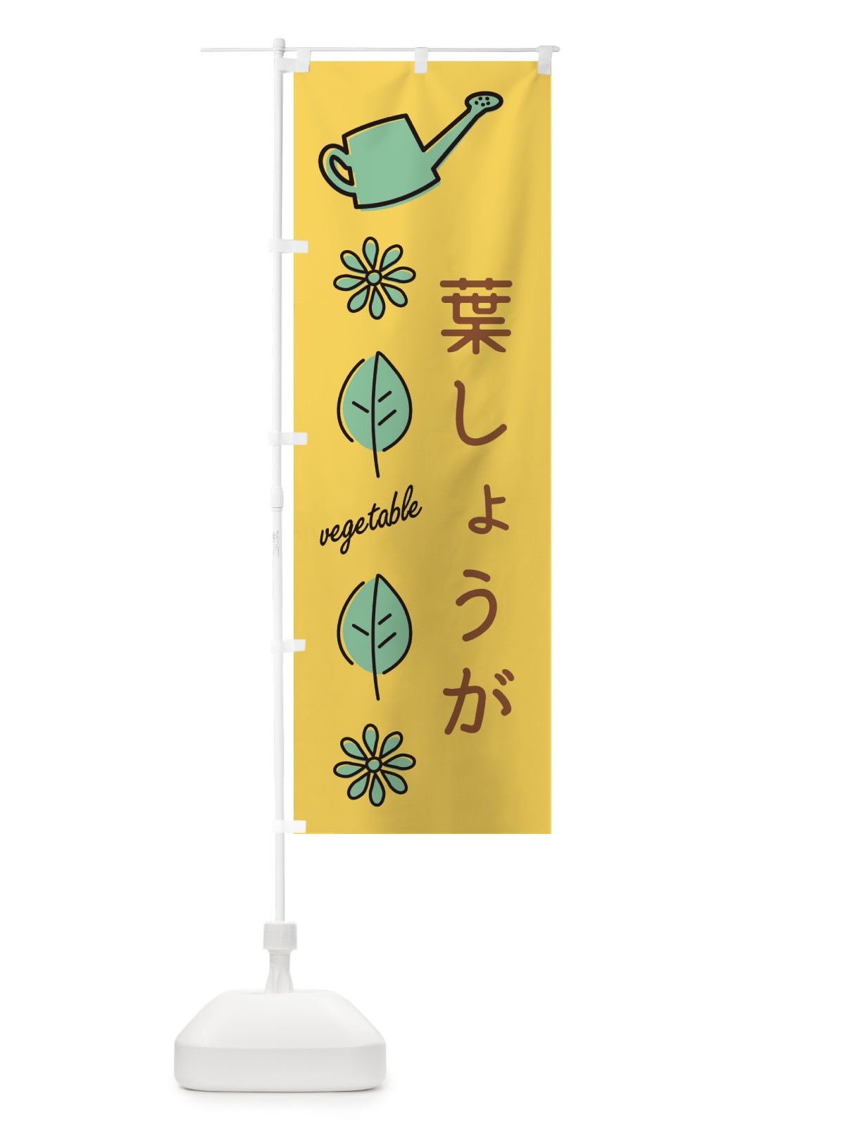 のぼり 葉しょうが のぼり旗 36YE(デザイン【A】)