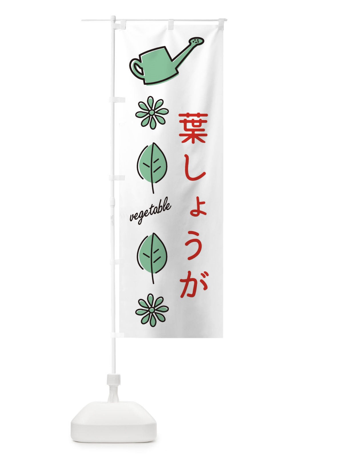 のぼり 葉しょうが のぼり旗 36YE(デザイン【B】)