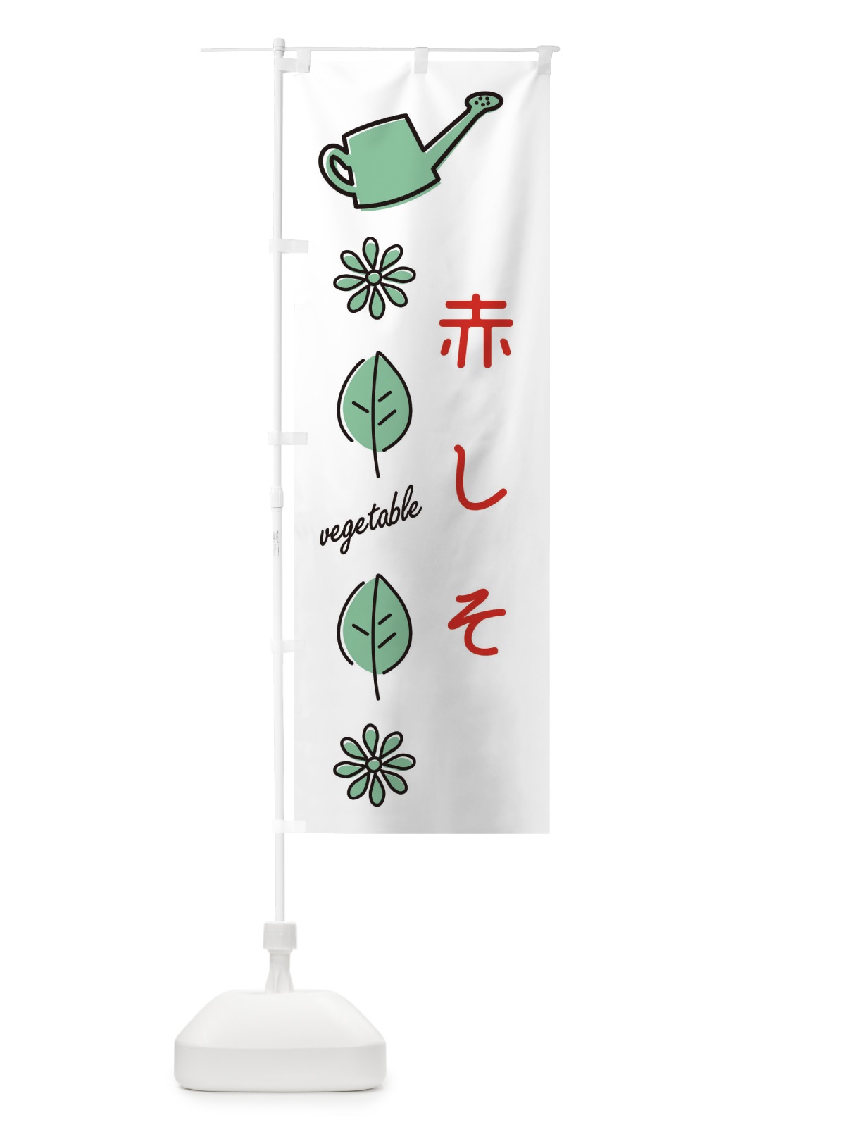 のぼり 赤しそ のぼり旗 36YG(デザイン【B】)