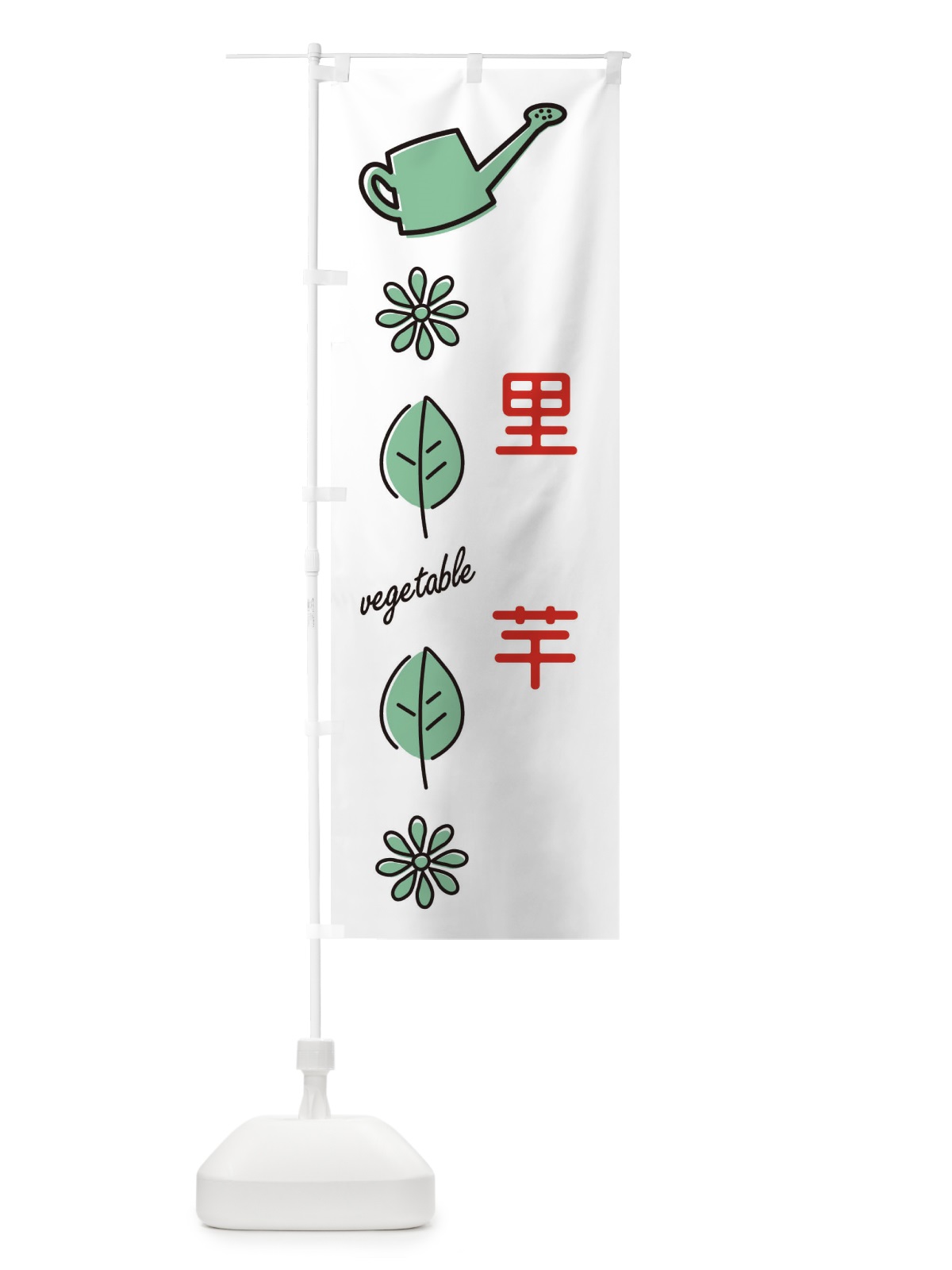 のぼり 里芋 のぼり旗 36YJ(デザイン【B】)