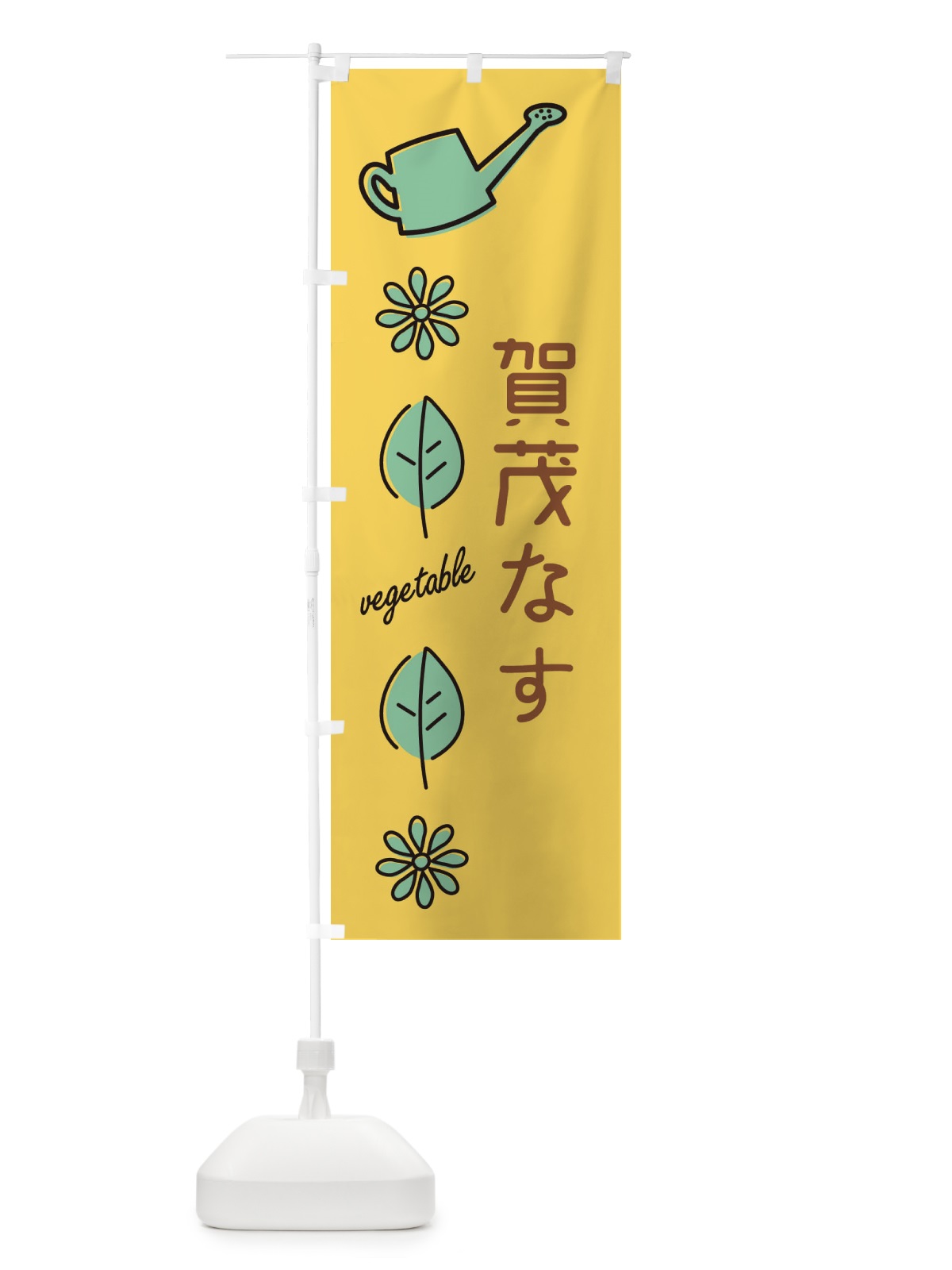のぼり 賀茂なす のぼり旗 36YX(デザイン【A】)
