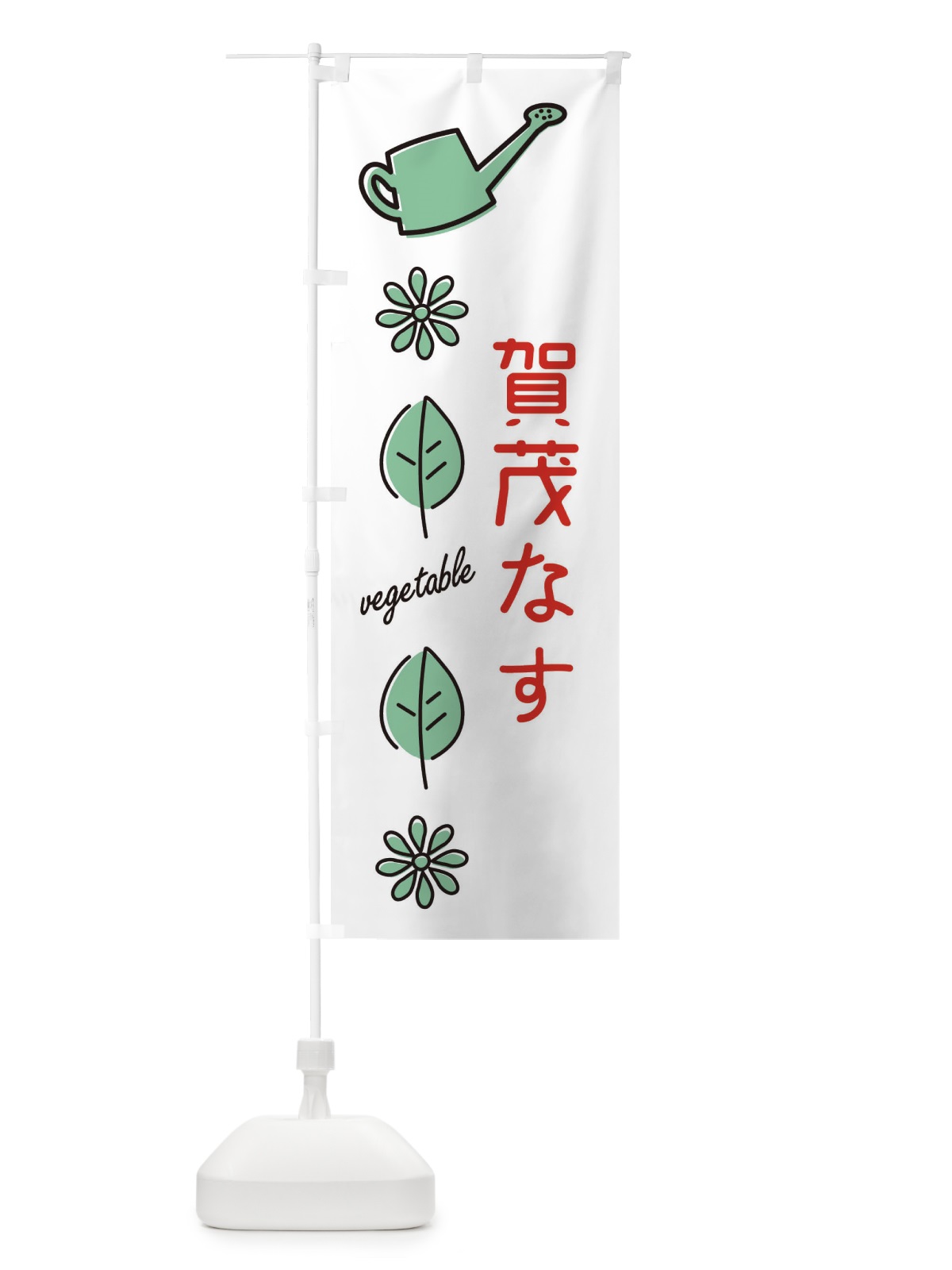のぼり 賀茂なす のぼり旗 36YX(デザイン【B】)