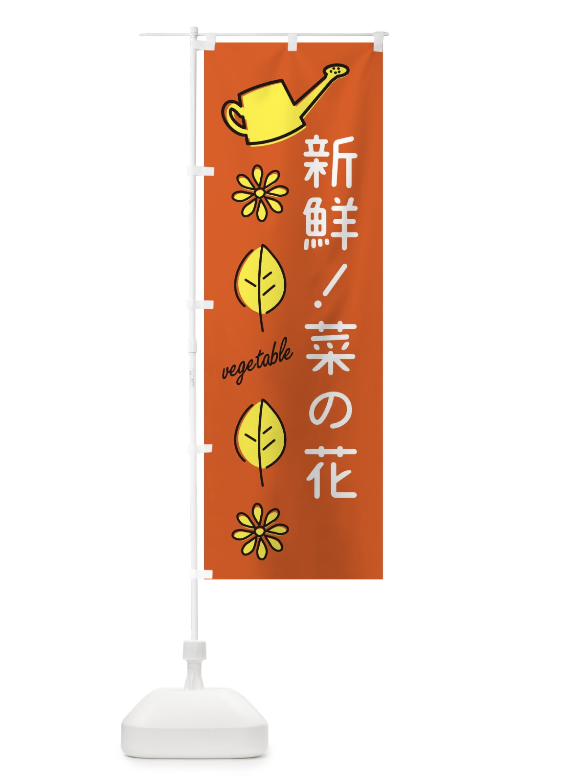 のぼり 菜の花 のぼり旗 36YY(デザイン【C】)