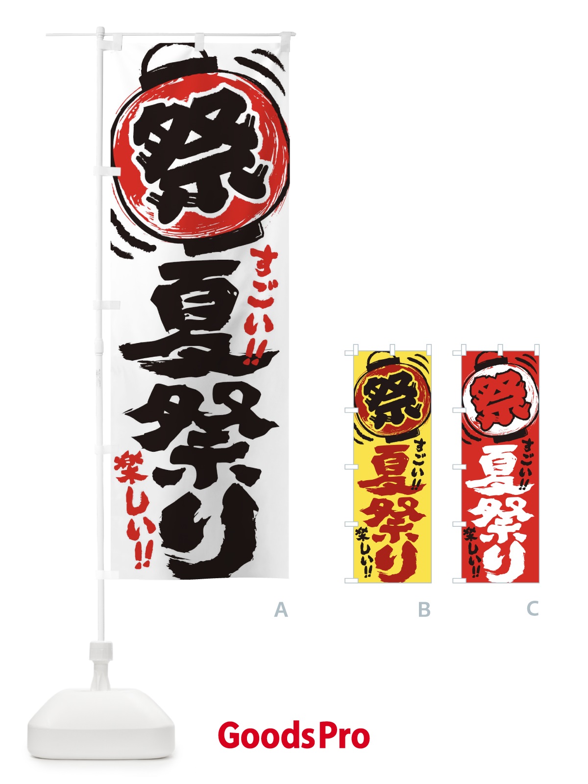 のぼり 夏祭り／屋台・露店・縁日・手書き風 のぼり旗 3700