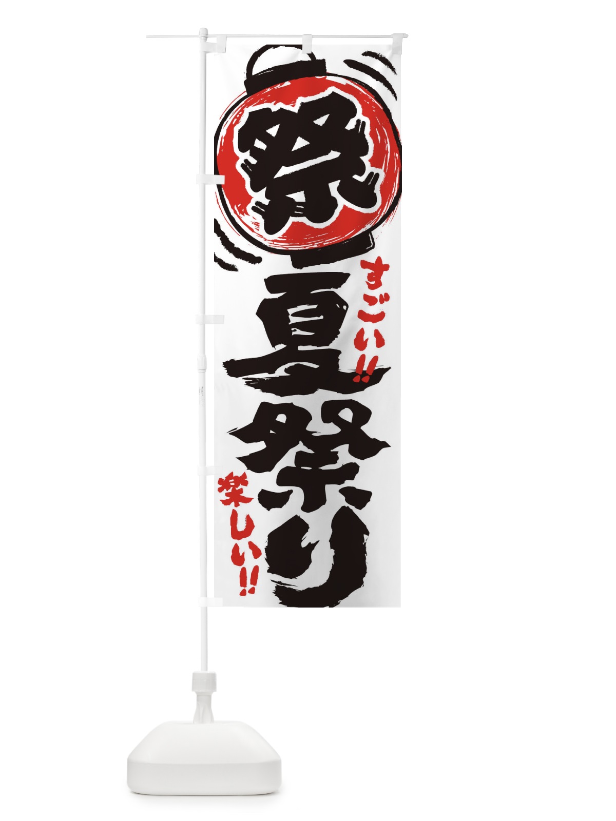 のぼり 夏祭り／屋台・露店・縁日・手書き風 のぼり旗 3700(デザイン【A】)