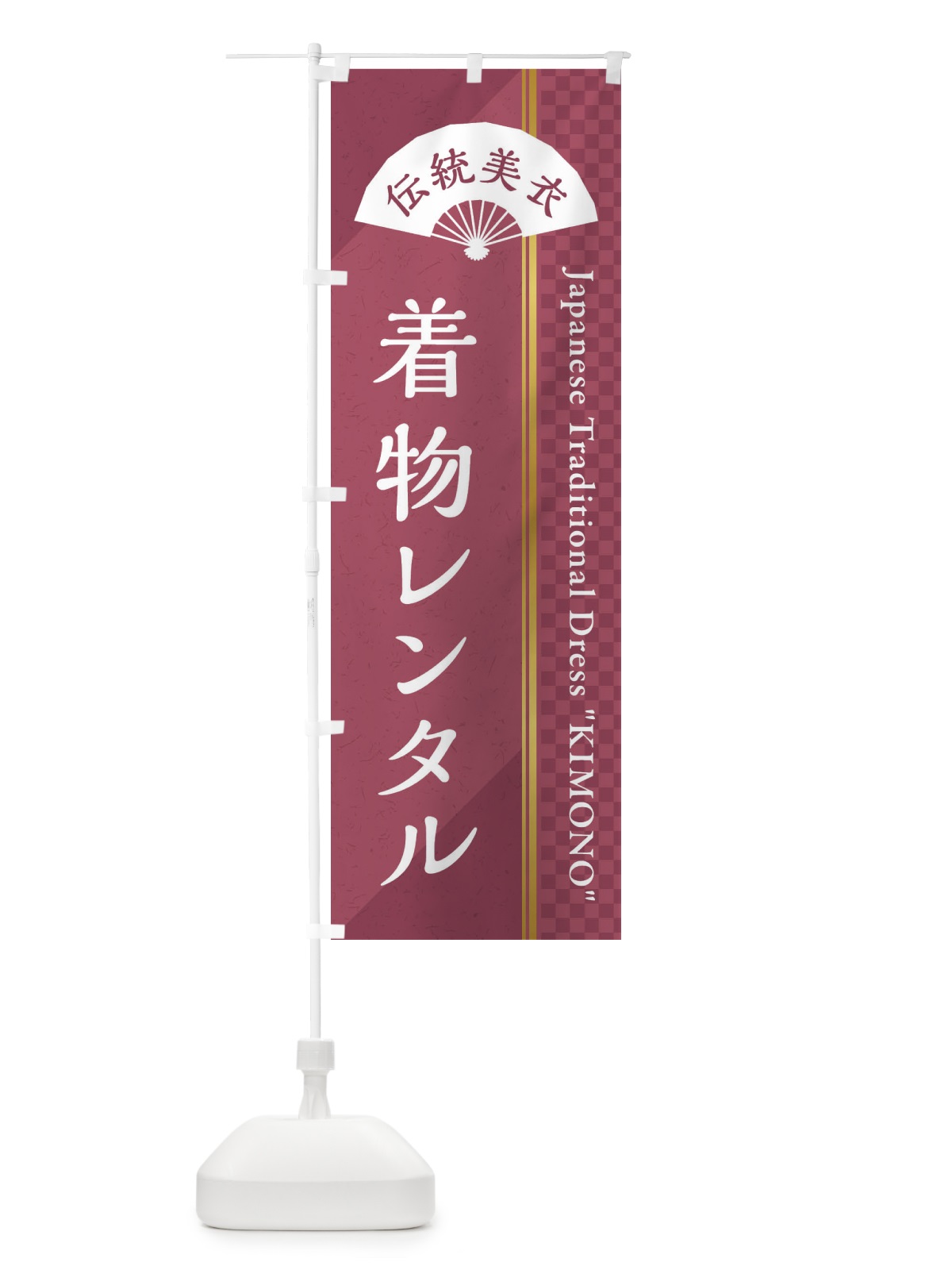 のぼり 着物レンタル のぼり旗 372L(デザイン【B】)