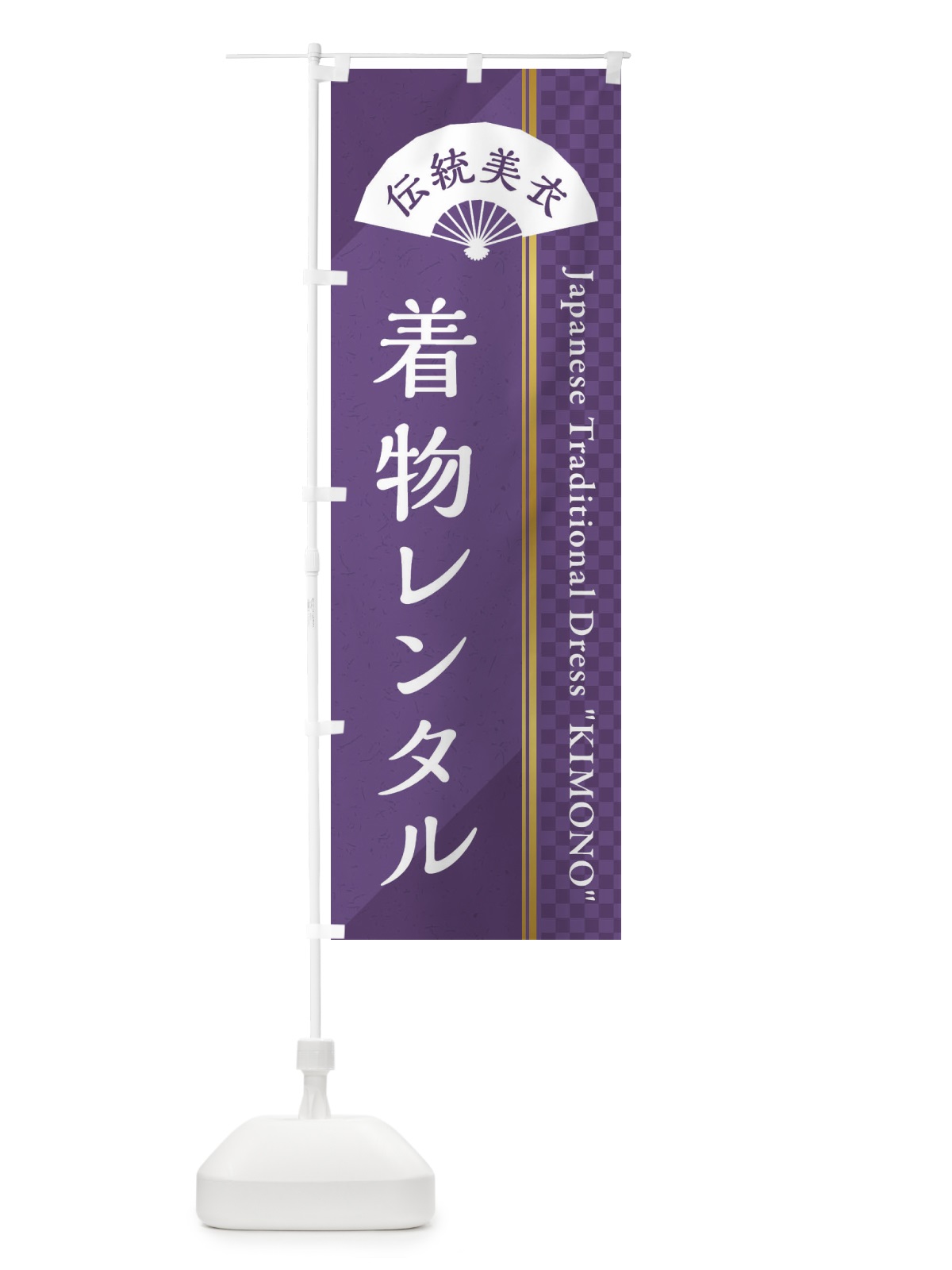 のぼり 着物レンタル のぼり旗 372L(デザイン【C】)