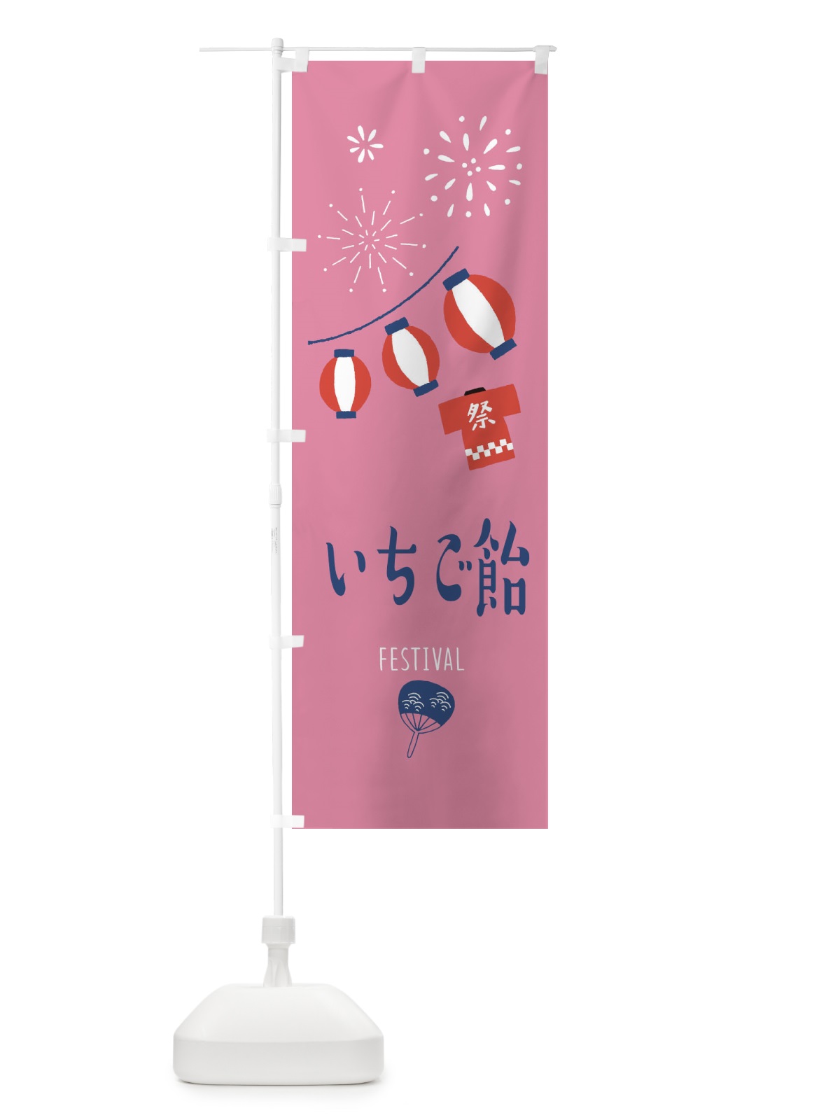 のぼり いちご飴 のぼり旗 373S(デザイン【B】)