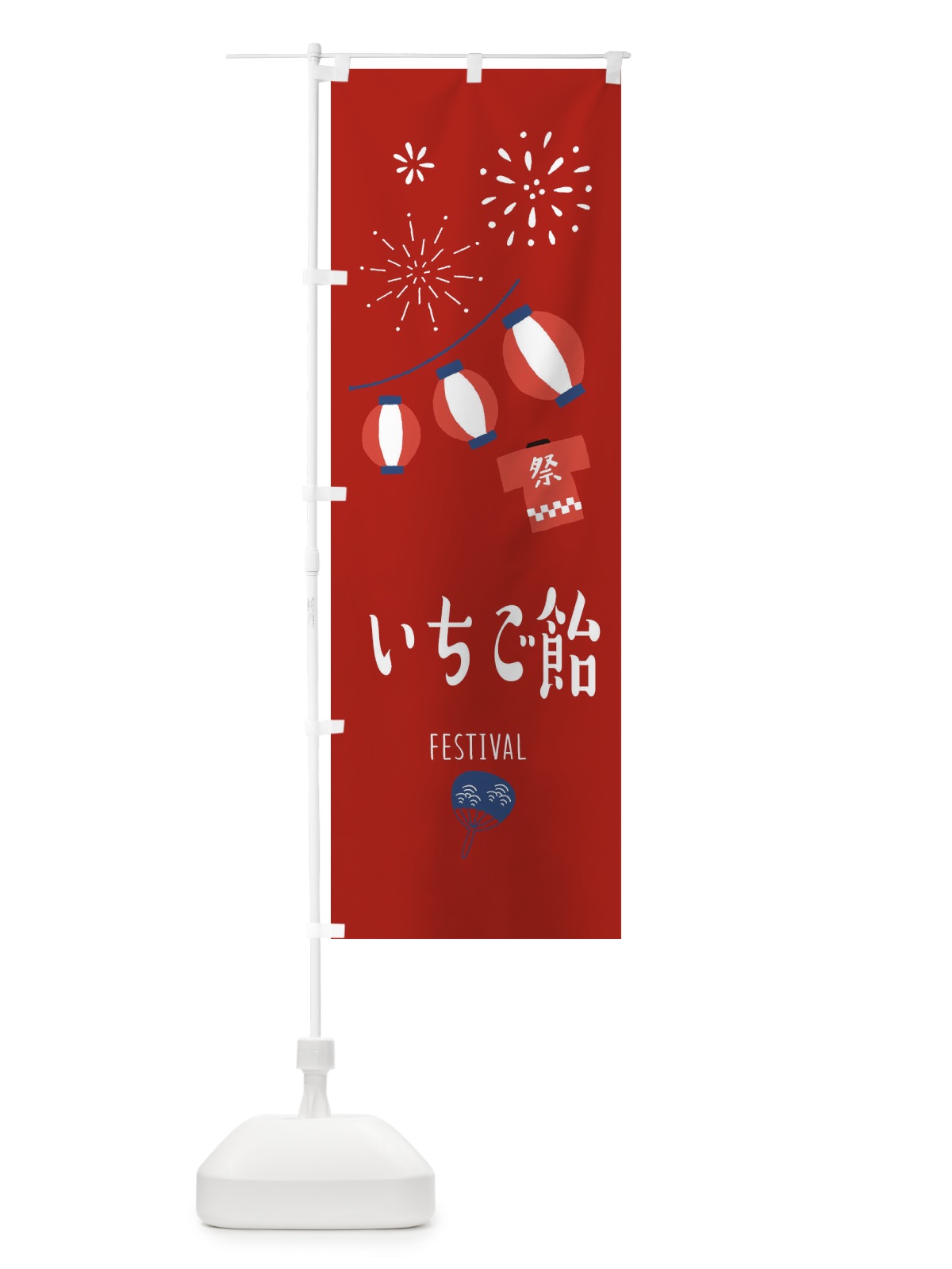 のぼり いちご飴 のぼり旗 373S(デザイン【C】)