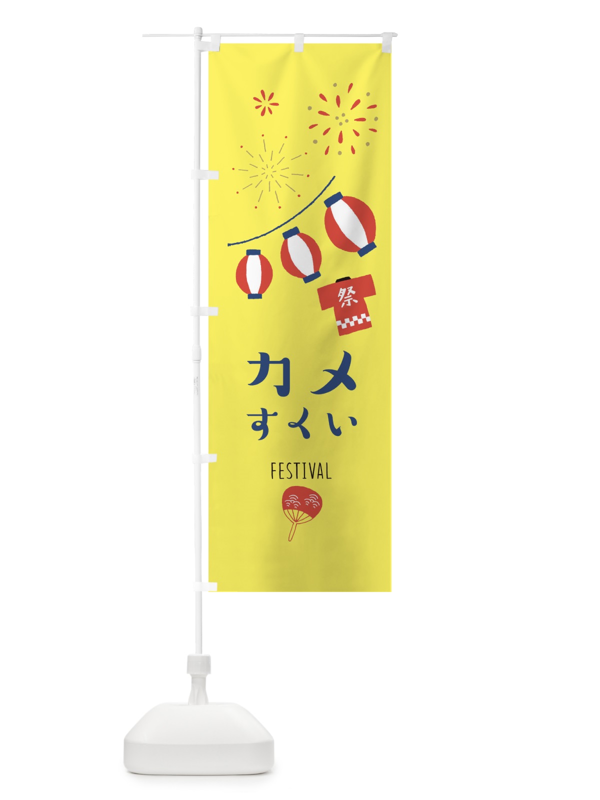 のぼり カメすくい のぼり旗 3740(デザイン【A】)