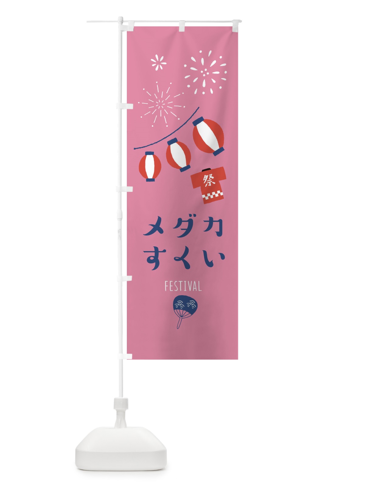 のぼり メダカすくい のぼり旗 3748(デザイン【B】)