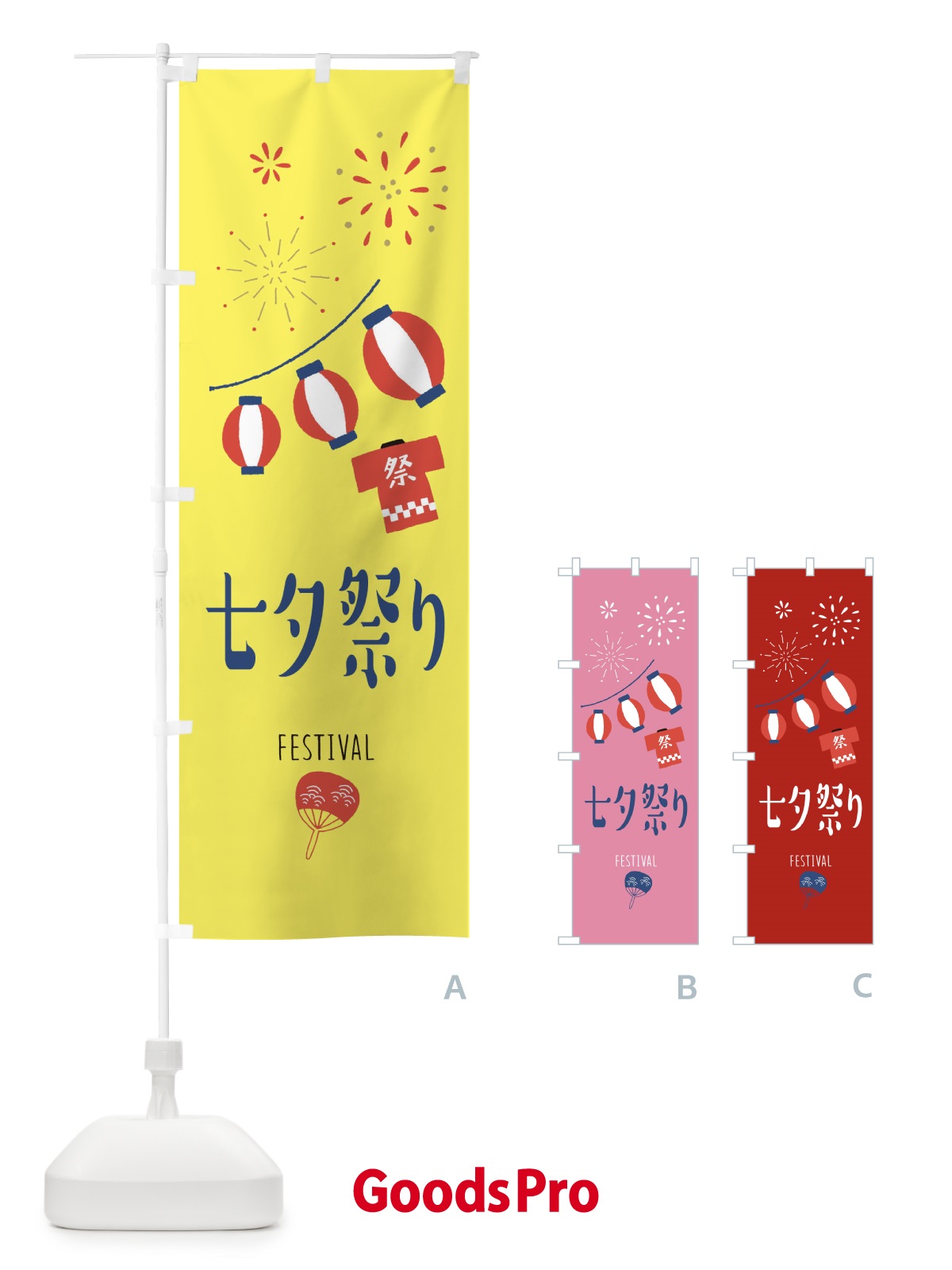 のぼり 七夕祭り のぼり旗 374P